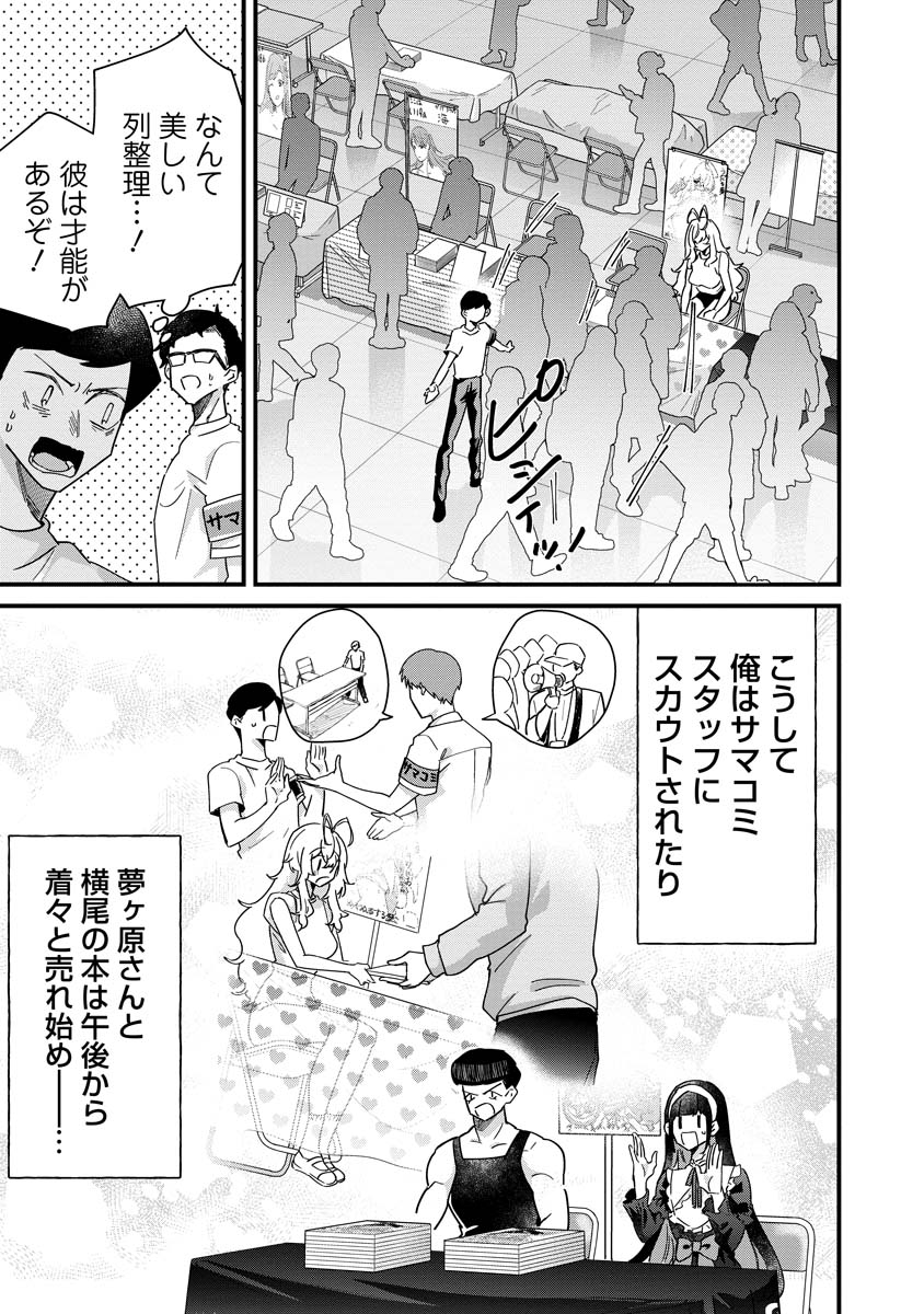 Yumegahara-san wa Yumemigachi! - Chapter 17 - Page 15