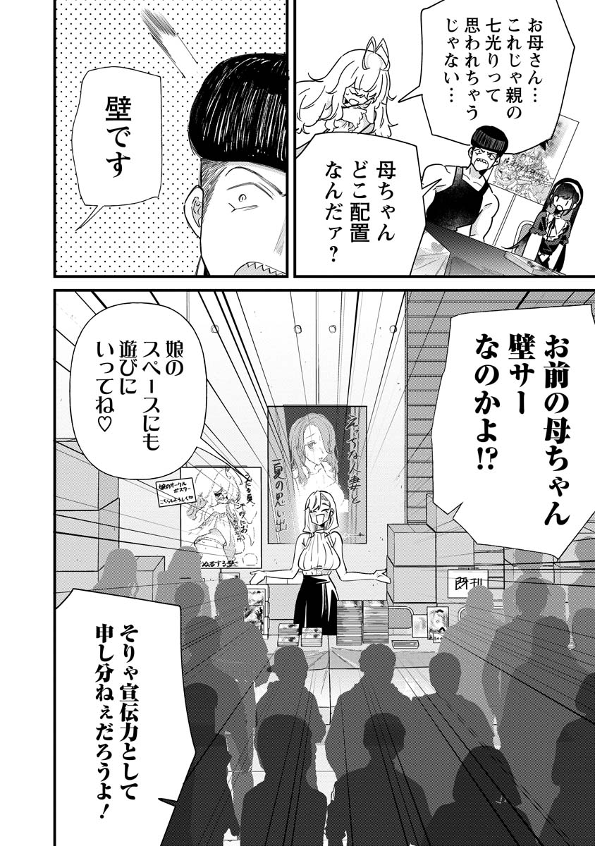Yumegahara-san wa Yumemigachi! - Chapter 17 - Page 18