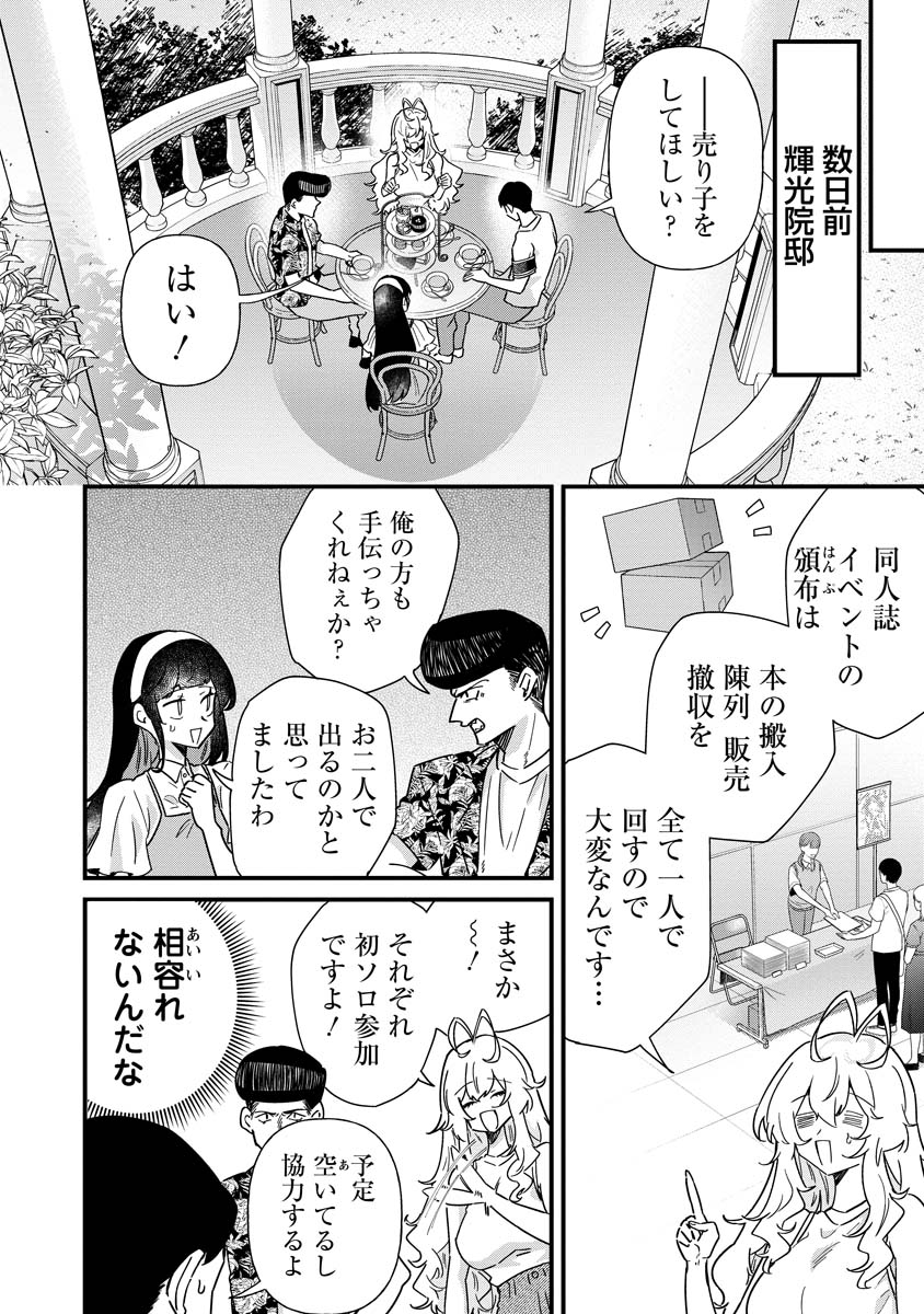 Yumegahara-san wa Yumemigachi! - Chapter 17 - Page 2