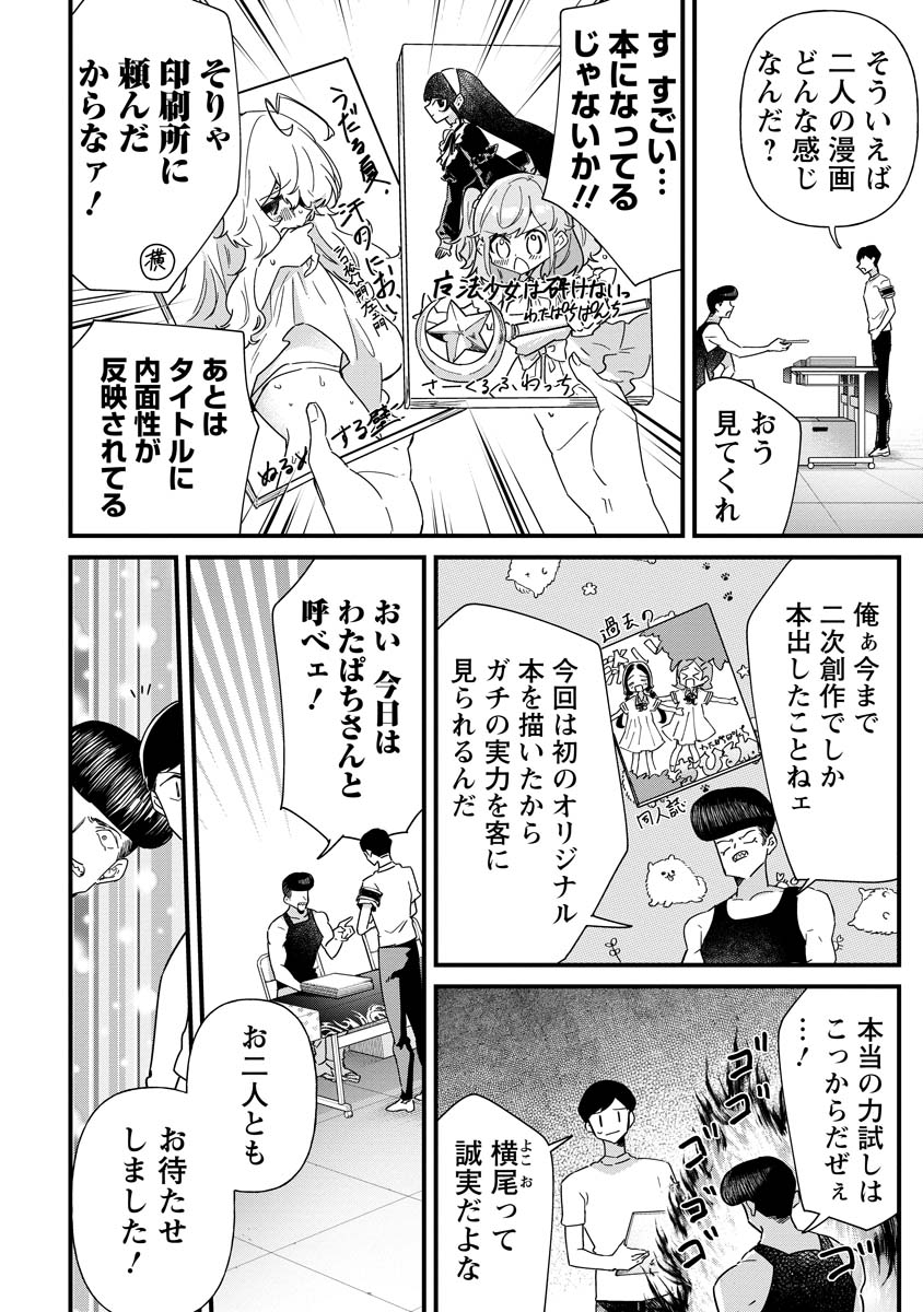 Yumegahara-san wa Yumemigachi! - Chapter 17 - Page 4