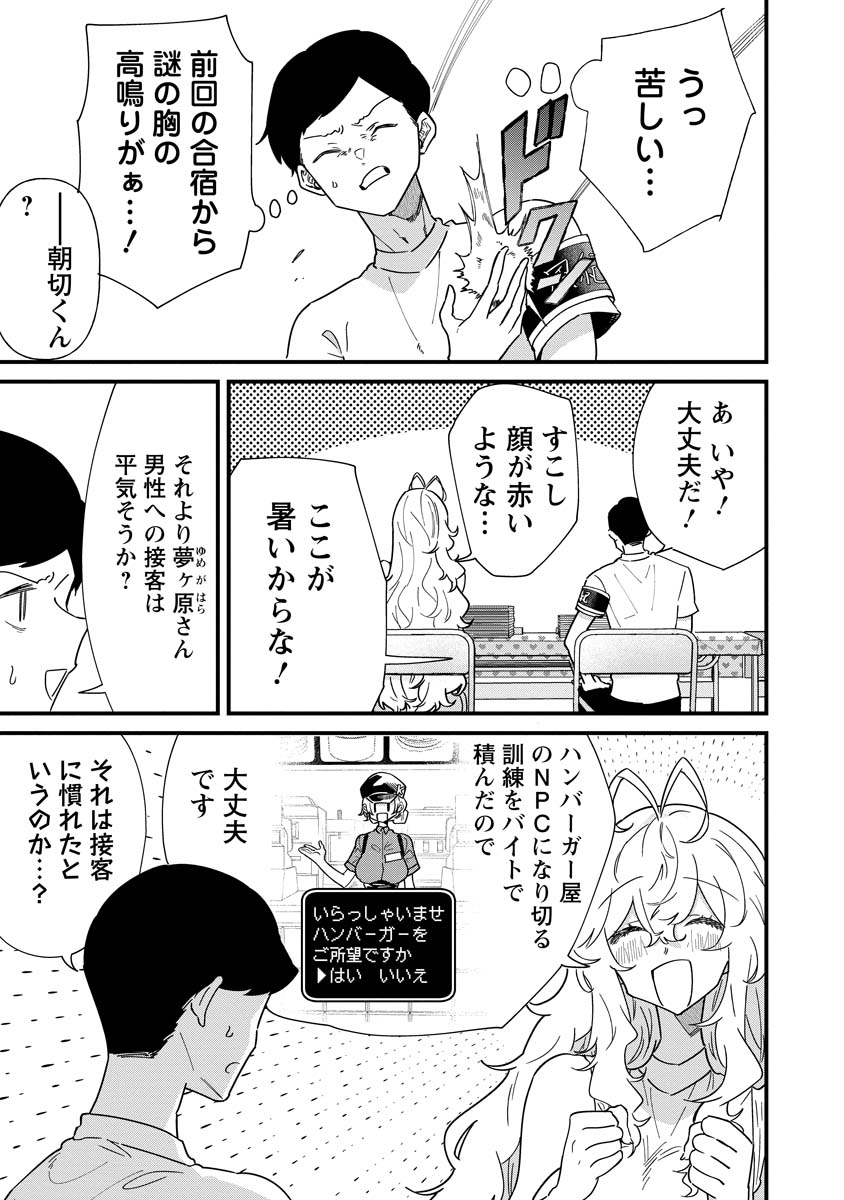 Yumegahara-san wa Yumemigachi! - Chapter 17 - Page 7