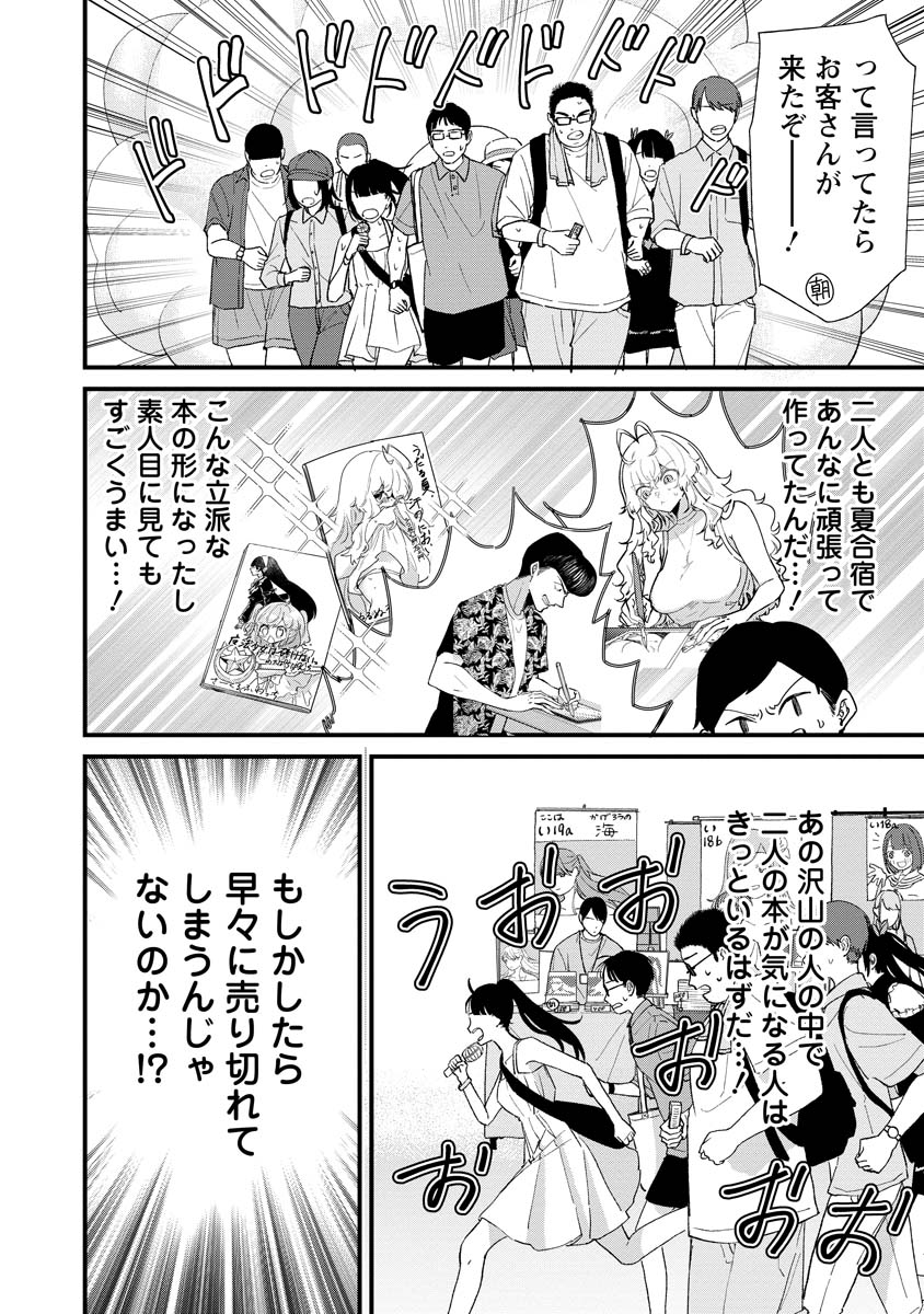 Yumegahara-san wa Yumemigachi! - Chapter 17 - Page 8