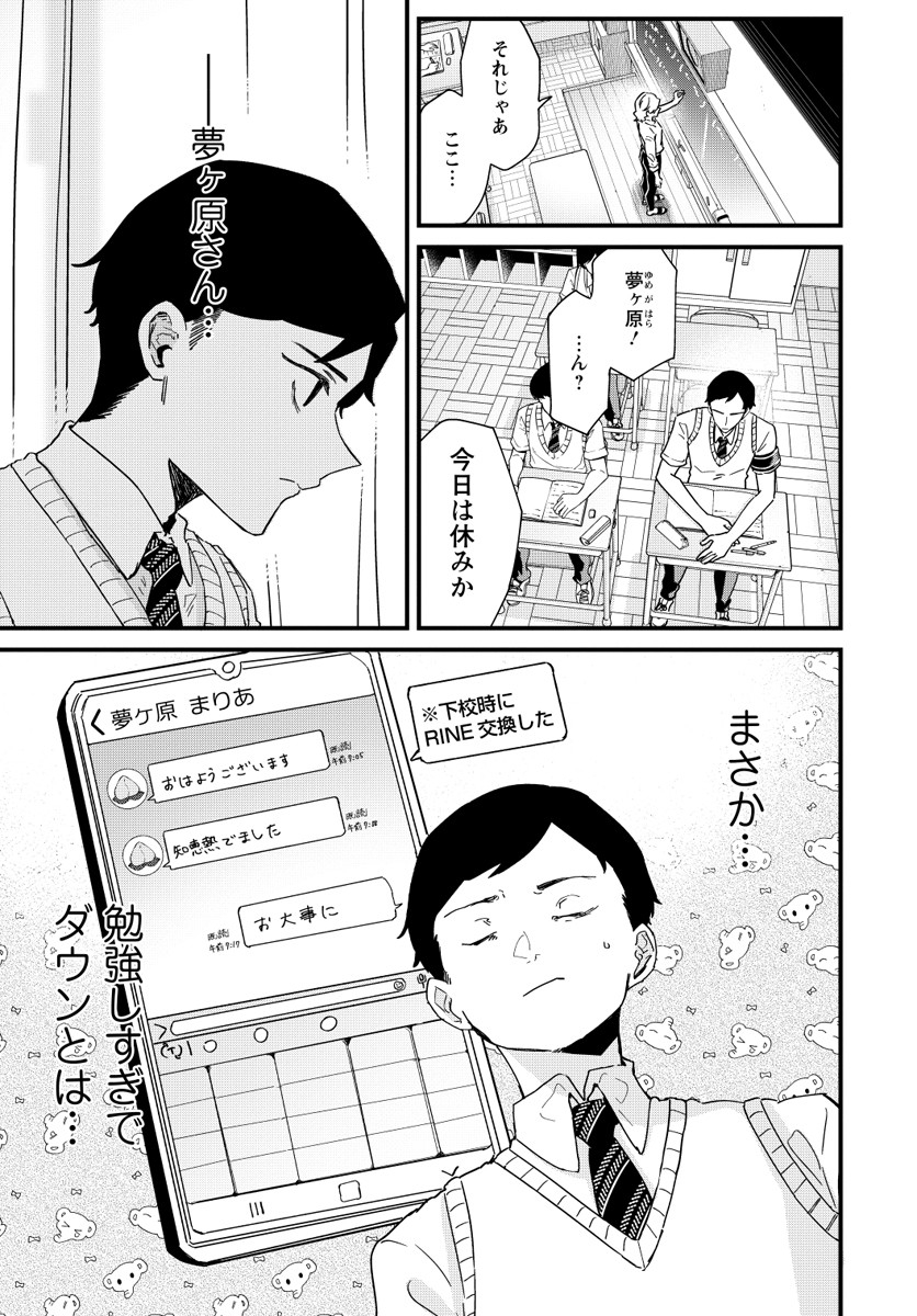 Yumegahara-san wa Yumemigachi! - Chapter 3 - Page 1