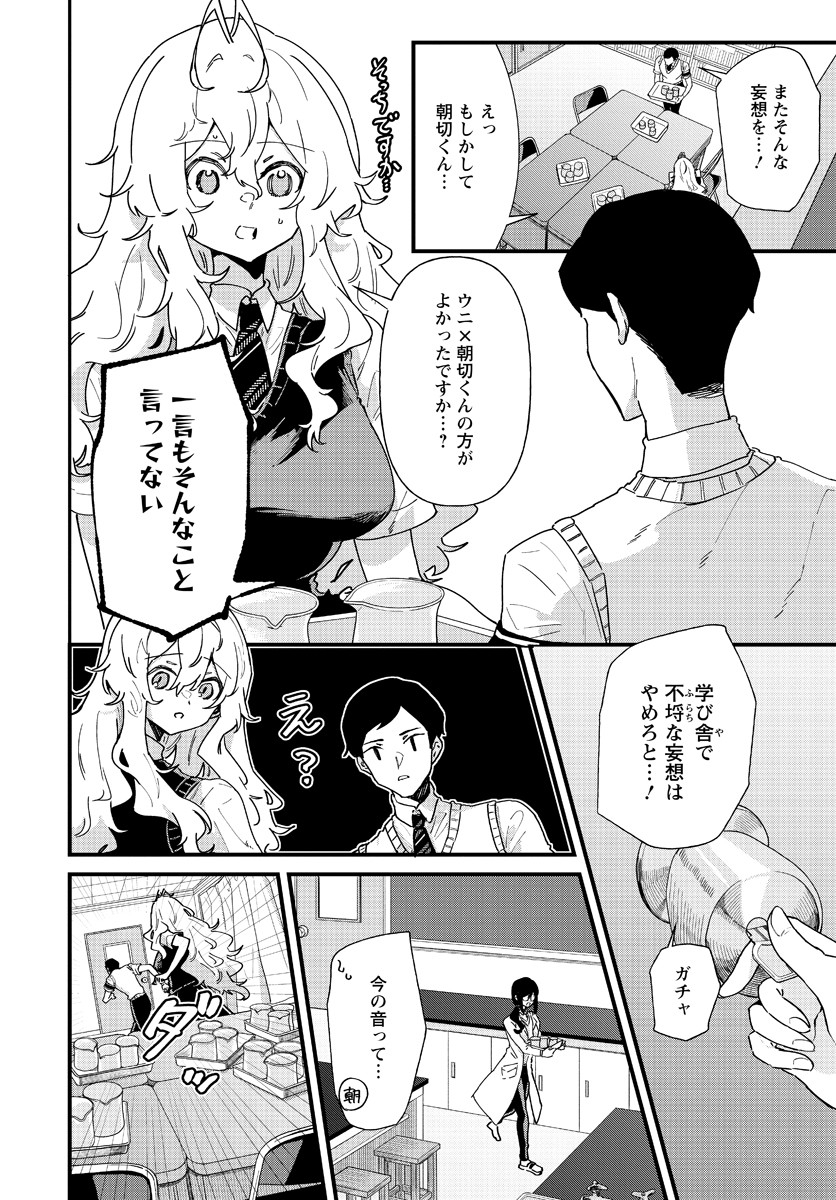 Yumegahara-san wa Yumemigachi! - Chapter 5 - Page 4