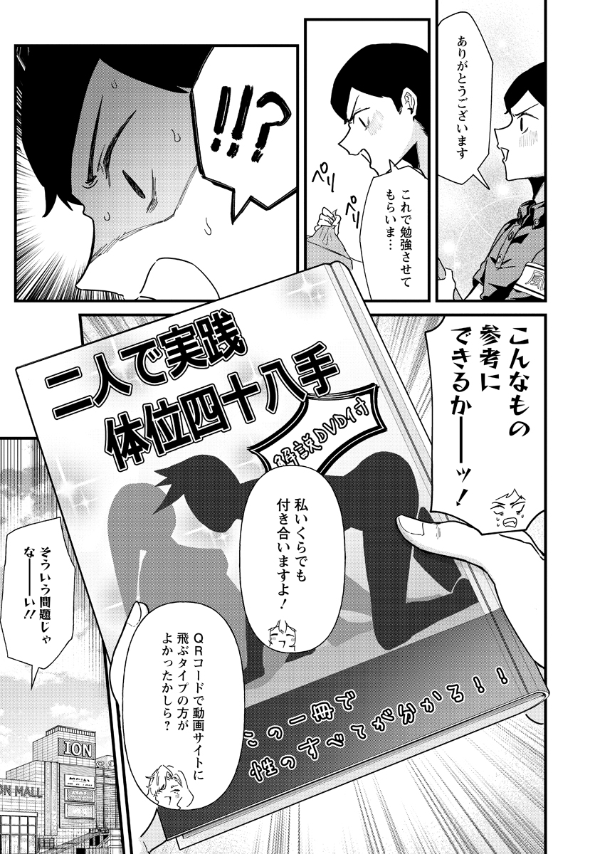 Yumegahara-san wa Yumemigachi! - Chapter 6 - Page 21