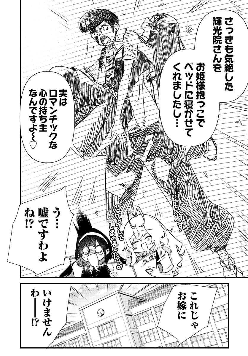 Yumegahara-san wa Yumemigachi! - Chapter 9 - Page 18