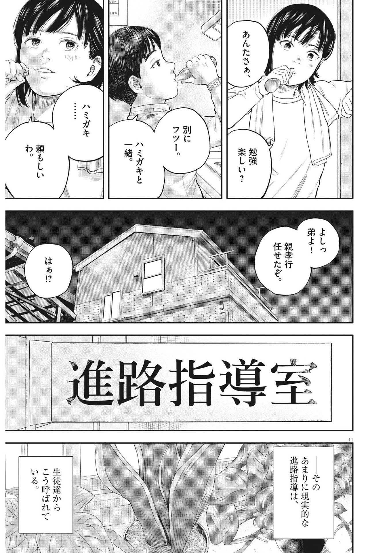 Yumenashi-sensei no Shinroshidou - Chapter 1 - Page 11