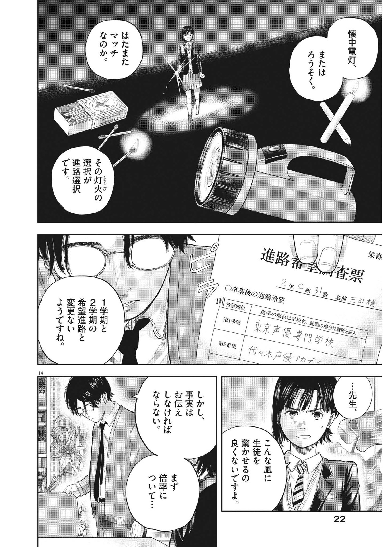 Yumenashi-sensei no Shinroshidou - Chapter 1 - Page 14