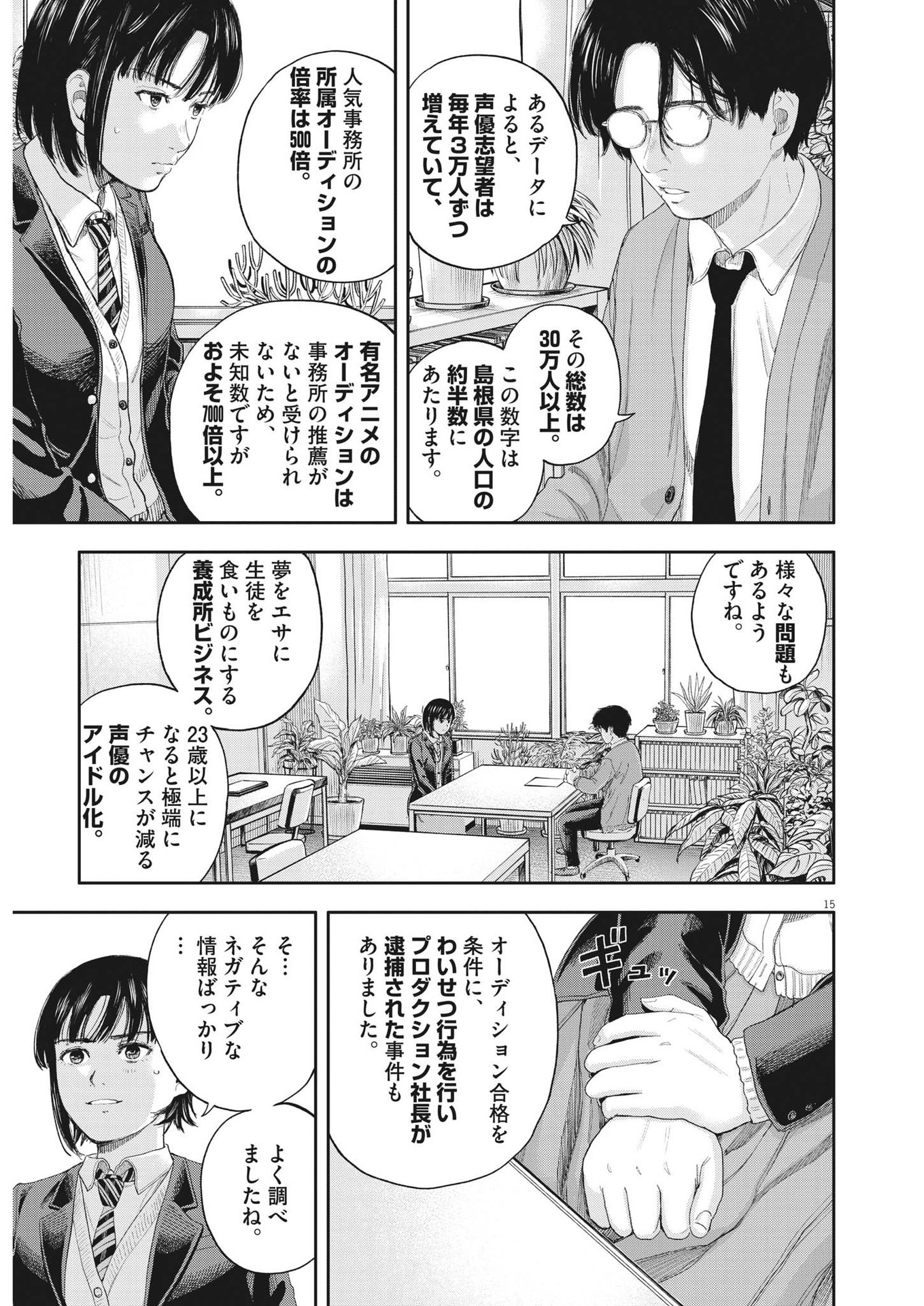 Yumenashi-sensei no Shinroshidou - Chapter 1 - Page 15