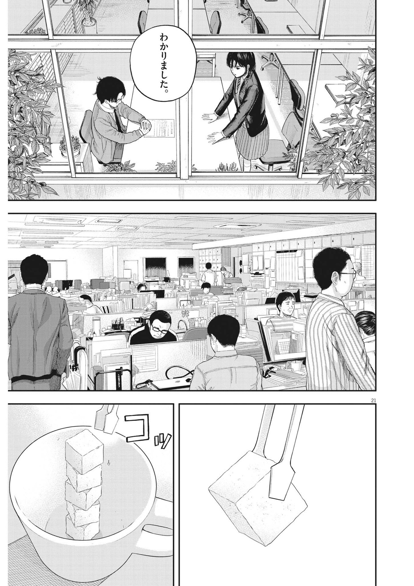 Yumenashi-sensei no Shinroshidou - Chapter 1 - Page 21