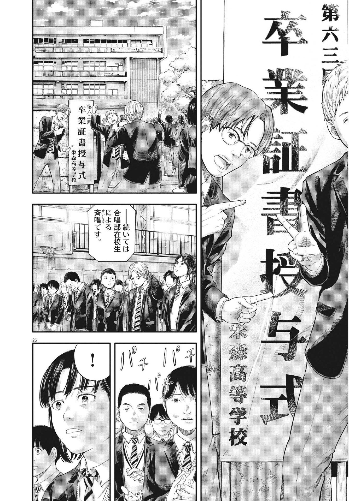 Yumenashi-sensei no Shinroshidou - Chapter 1 - Page 26