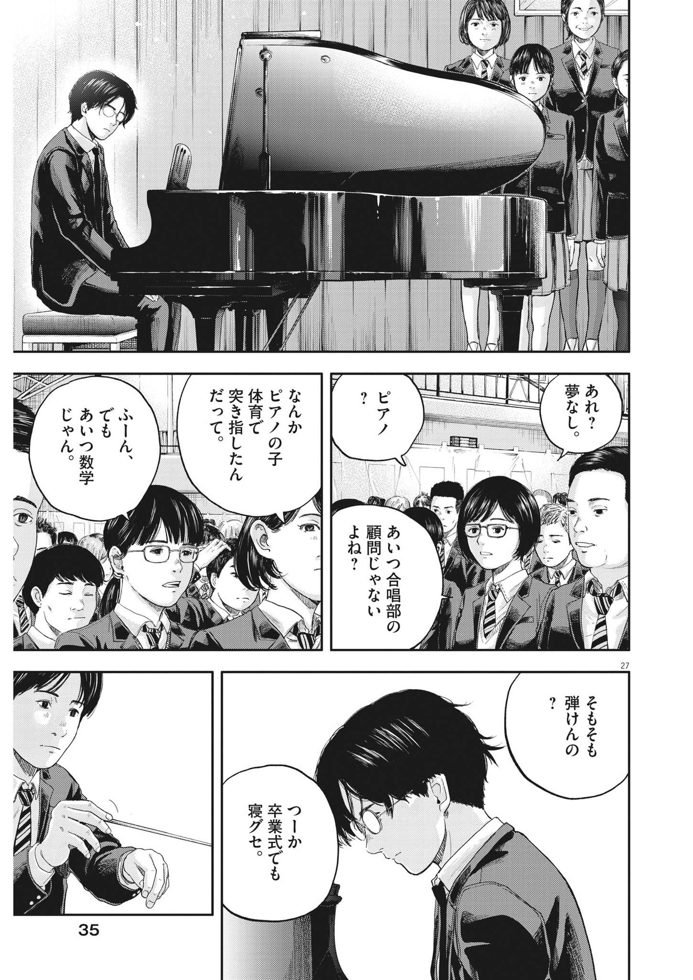 Yumenashi-sensei no Shinroshidou - Chapter 1 - Page 27