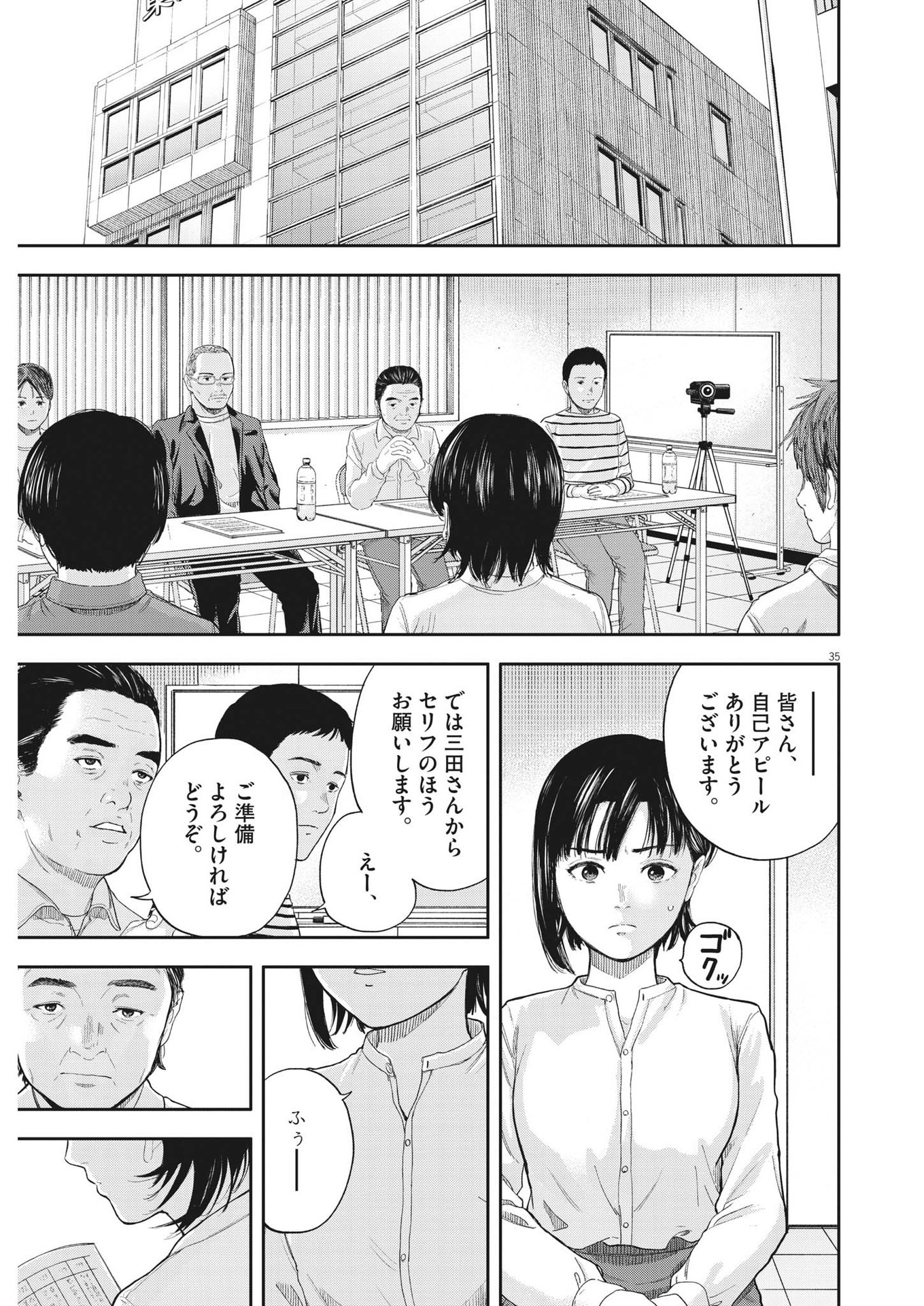 Yumenashi-sensei no Shinroshidou - Chapter 1 - Page 35