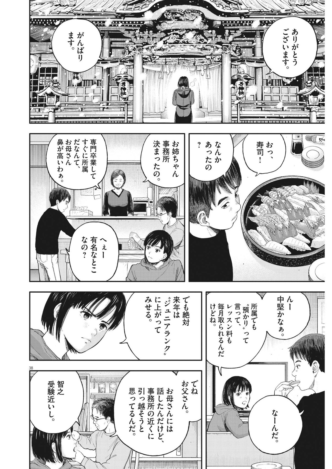 Yumenashi-sensei no Shinroshidou - Chapter 1 - Page 38