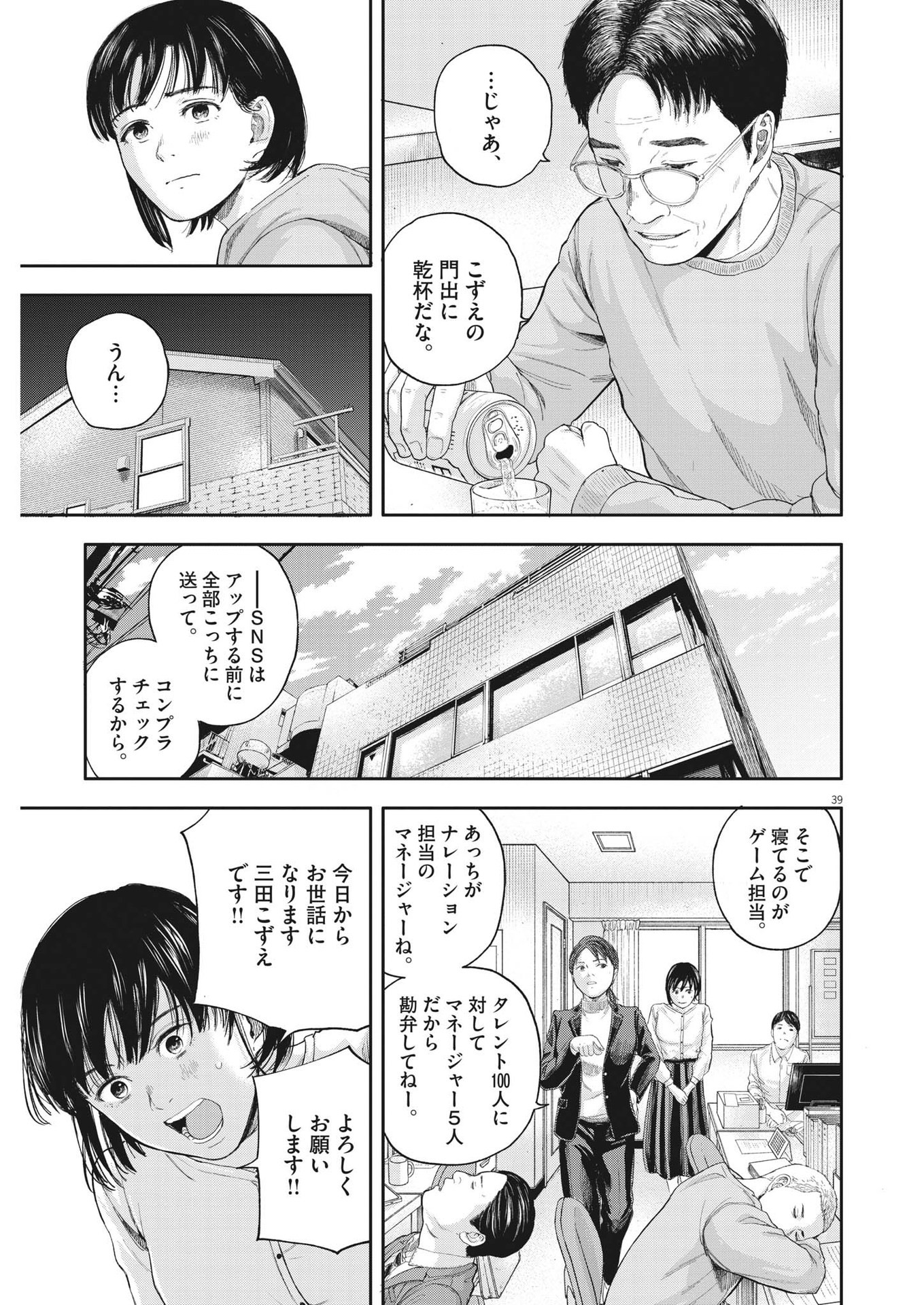 Yumenashi-sensei no Shinroshidou - Chapter 1 - Page 39