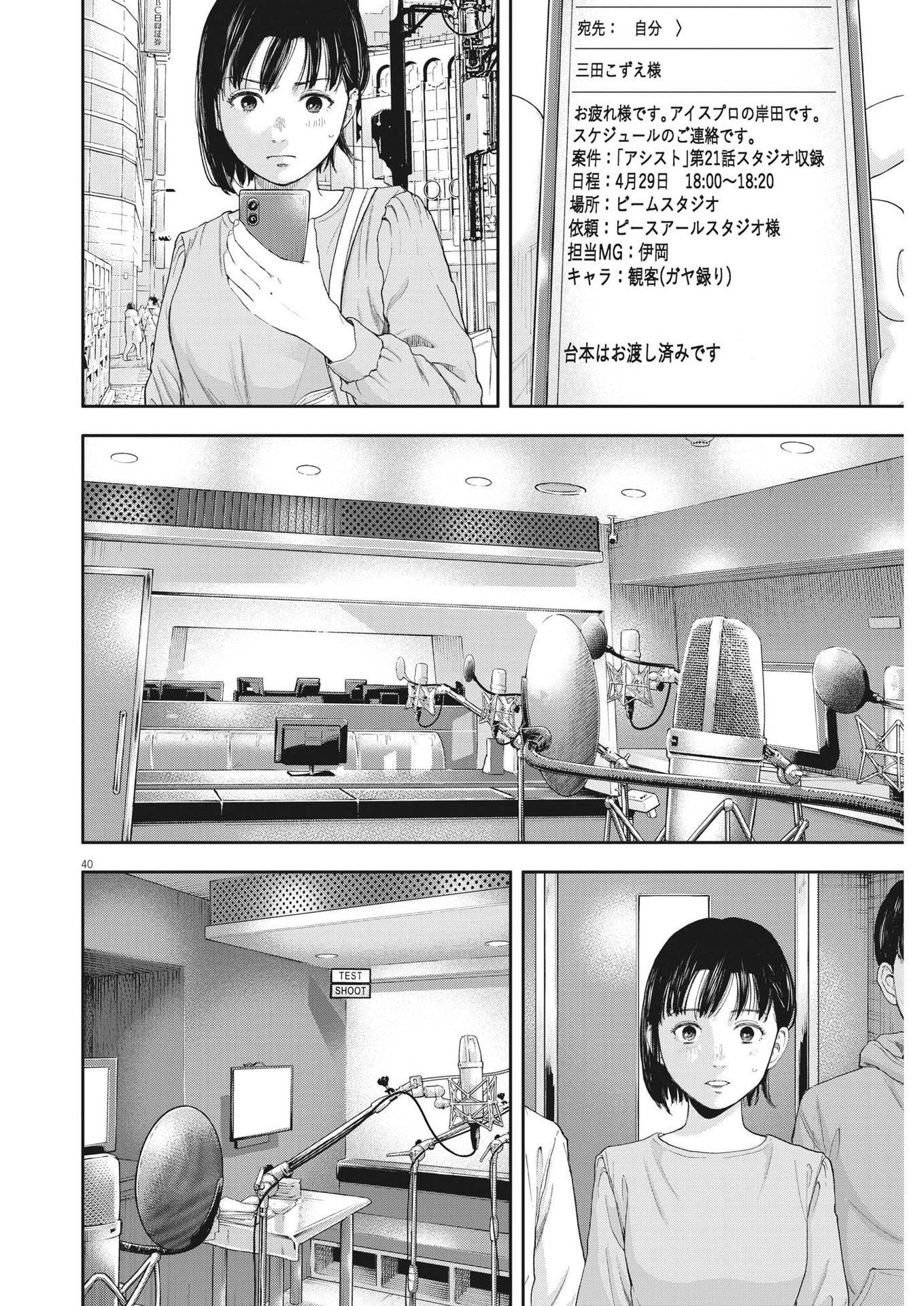 Yumenashi-sensei no Shinroshidou - Chapter 1 - Page 40