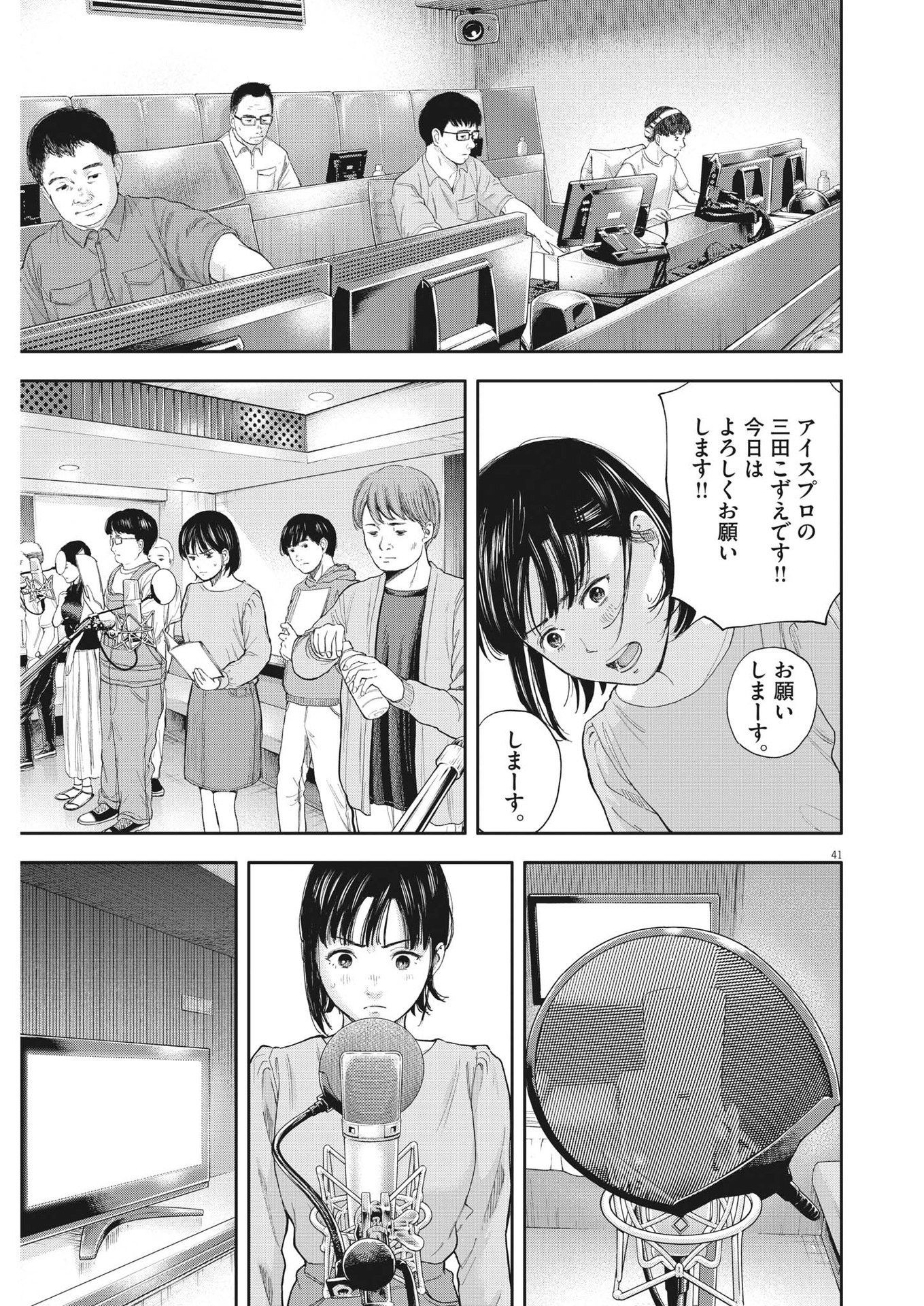 Yumenashi-sensei no Shinroshidou - Chapter 1 - Page 41