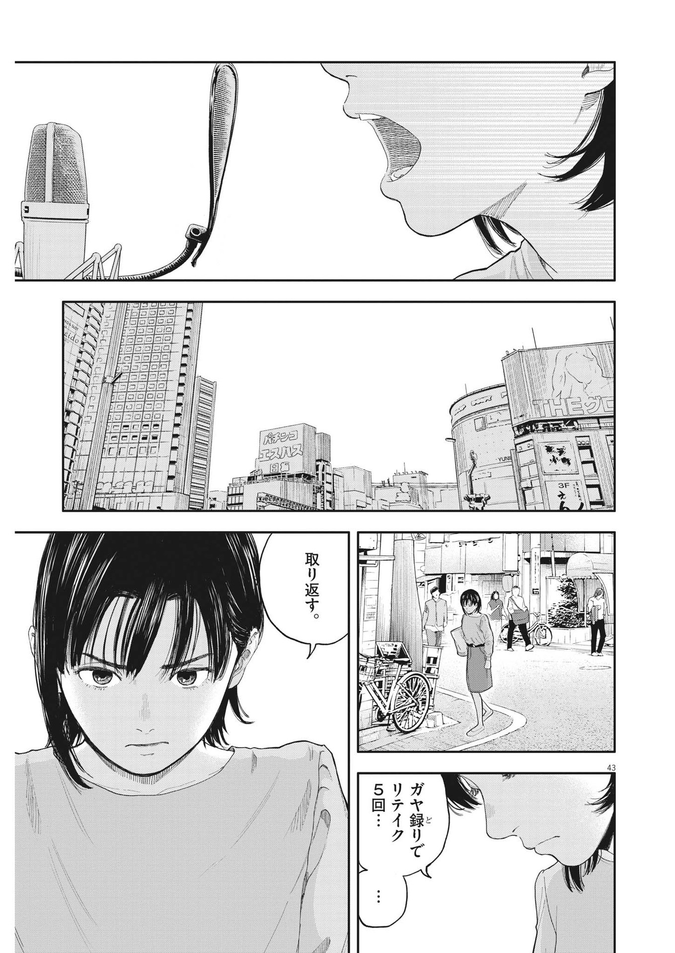 Yumenashi-sensei no Shinroshidou - Chapter 1 - Page 43