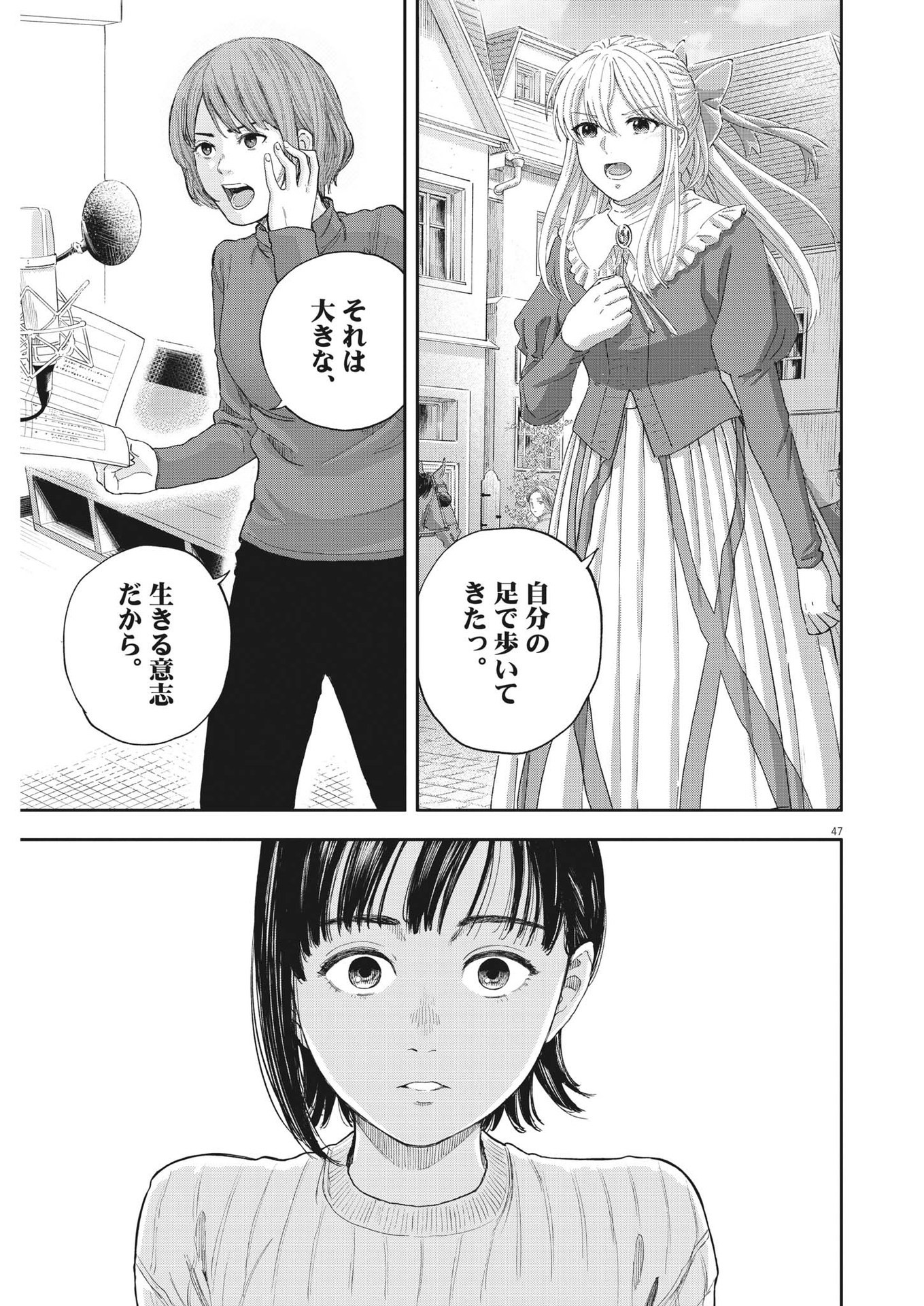 Yumenashi-sensei no Shinroshidou - Chapter 1 - Page 47