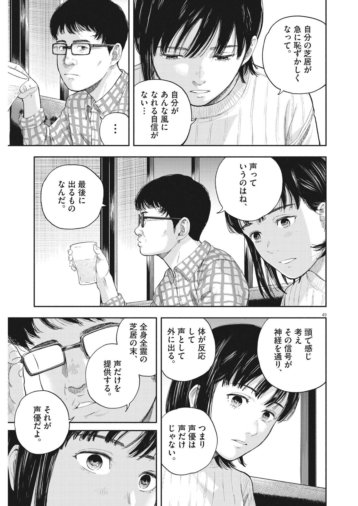 Yumenashi-sensei no Shinroshidou - Chapter 1 - Page 49