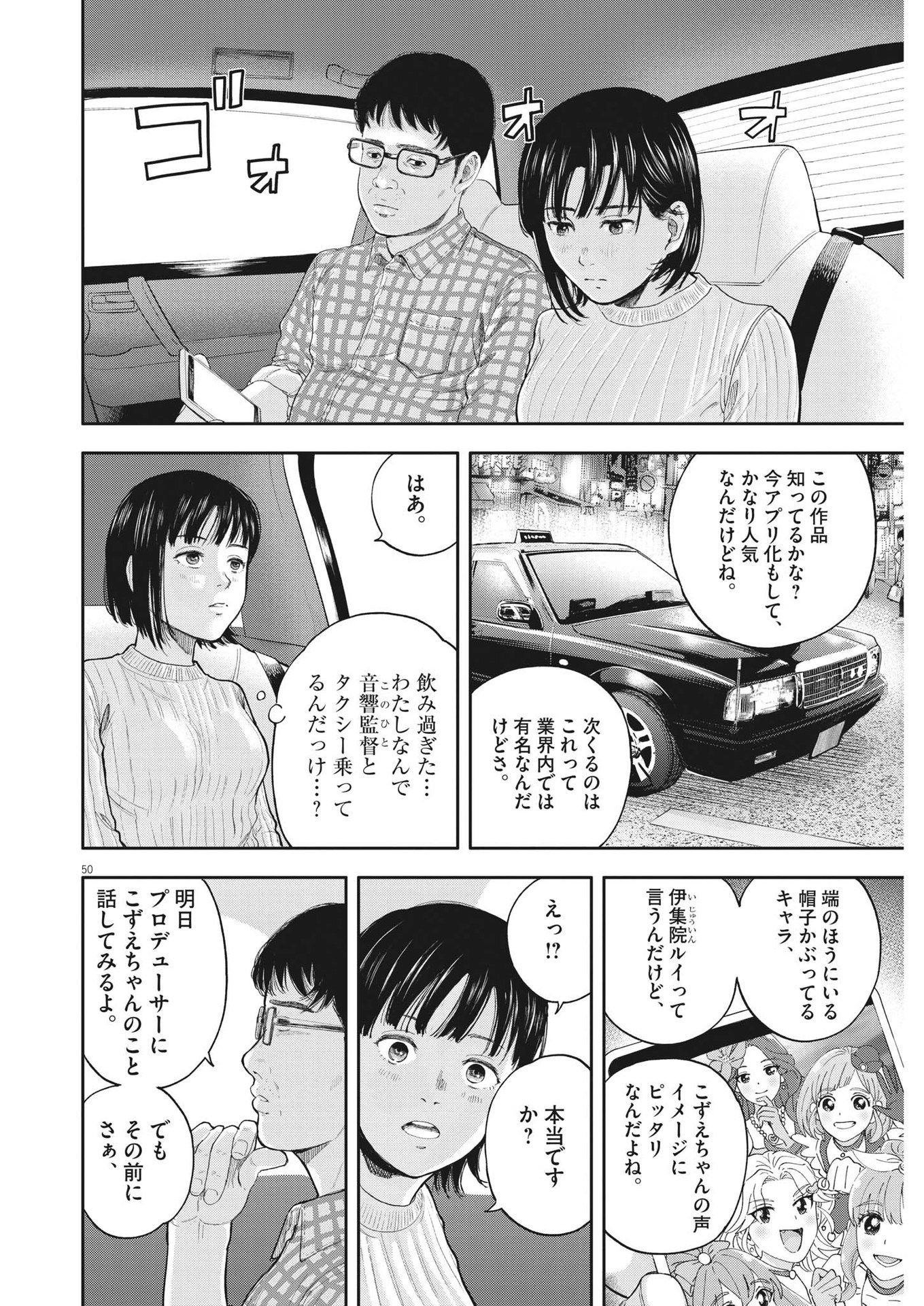 Yumenashi-sensei no Shinroshidou - Chapter 1 - Page 50