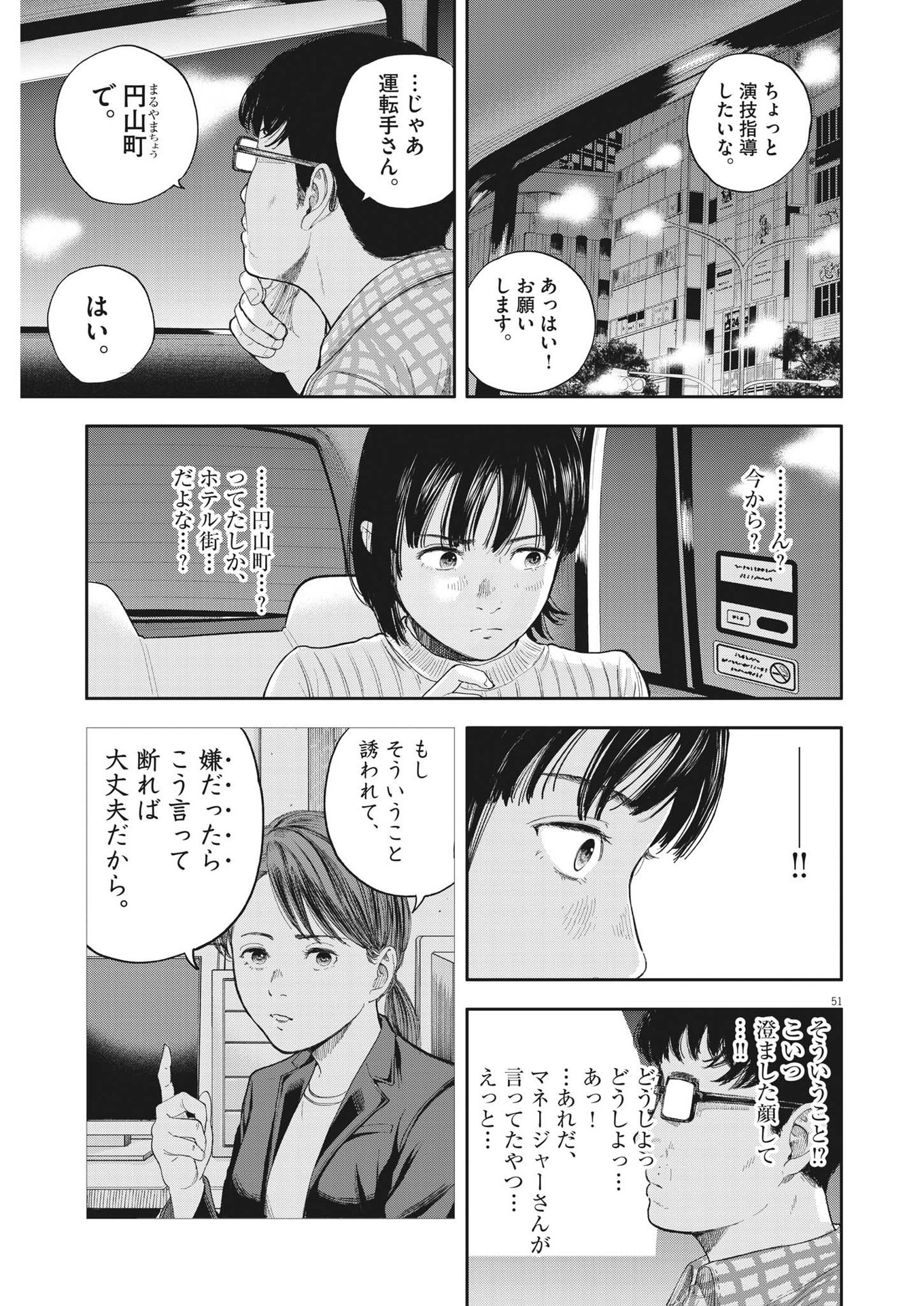 Yumenashi-sensei no Shinroshidou - Chapter 1 - Page 51
