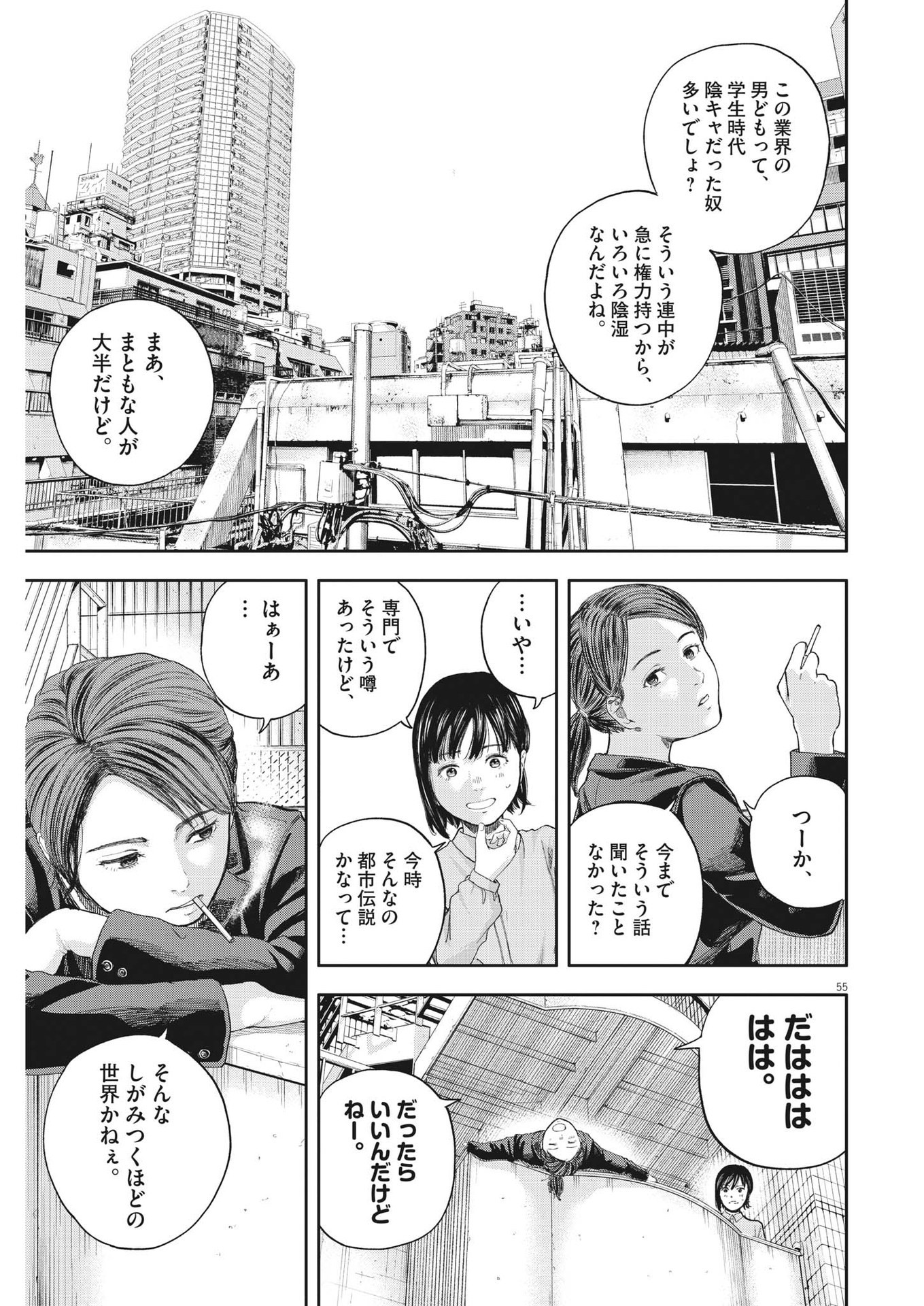 Yumenashi-sensei no Shinroshidou - Chapter 1 - Page 55