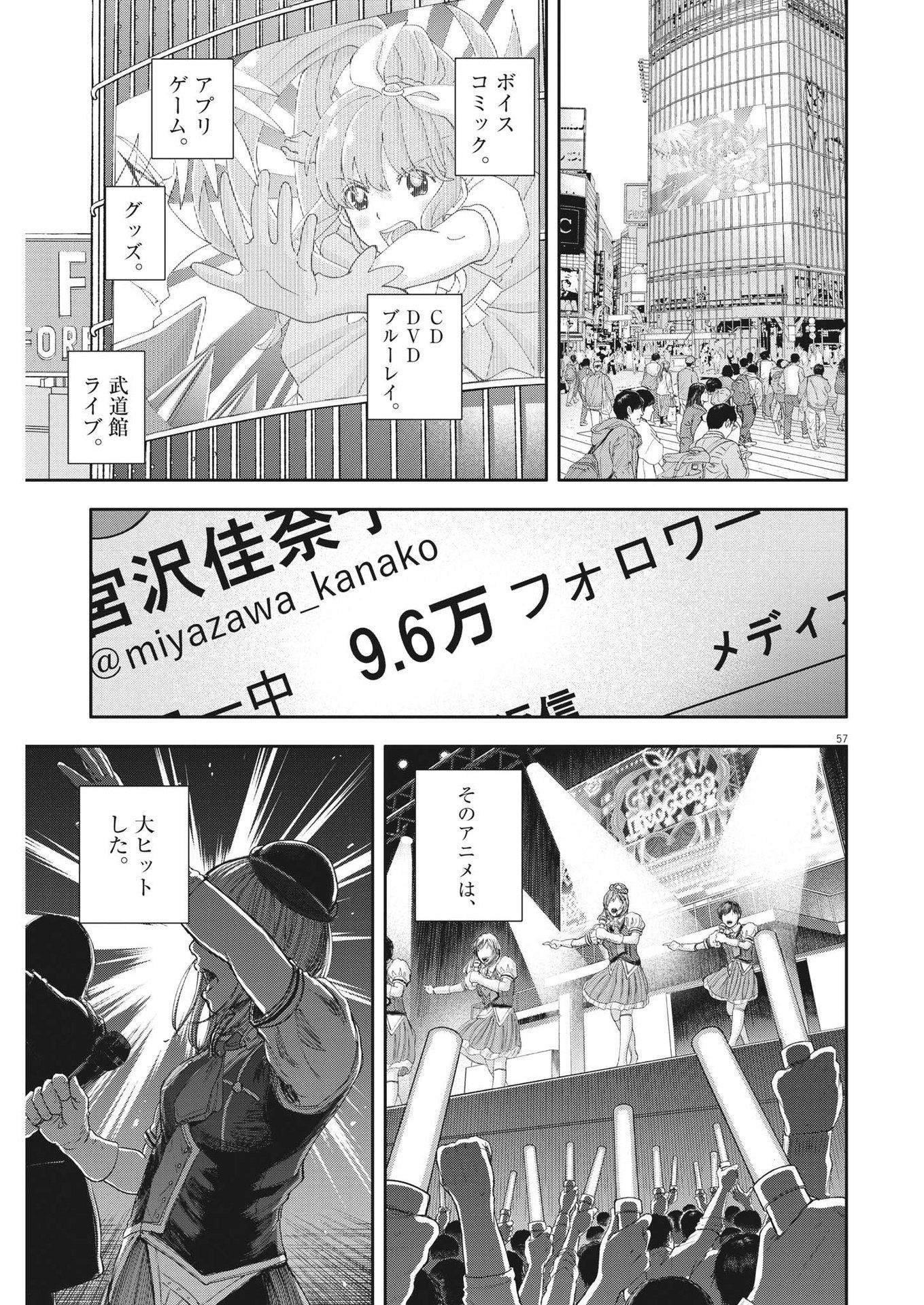 Yumenashi-sensei no Shinroshidou - Chapter 1 - Page 57