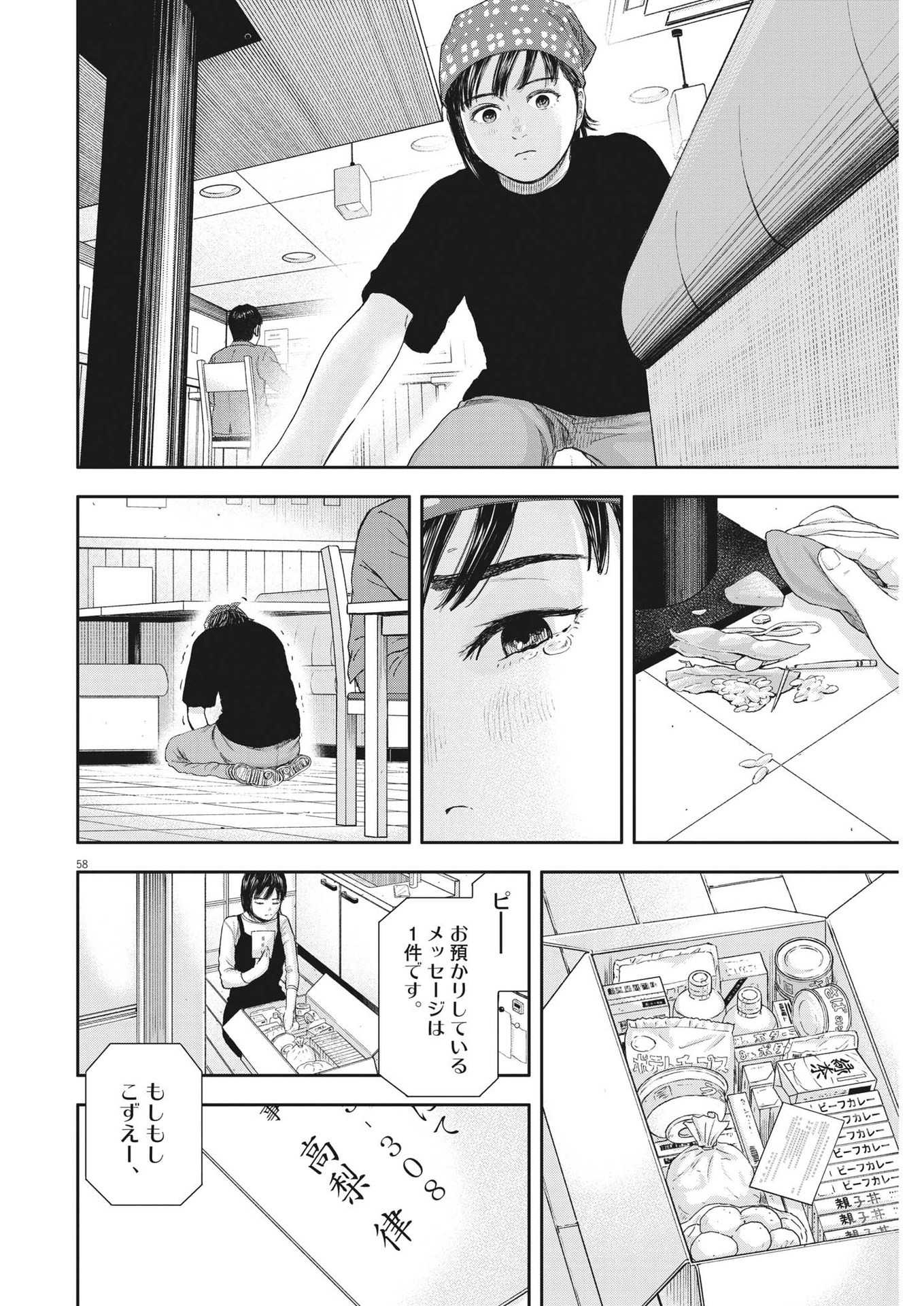Yumenashi-sensei no Shinroshidou - Chapter 1 - Page 58