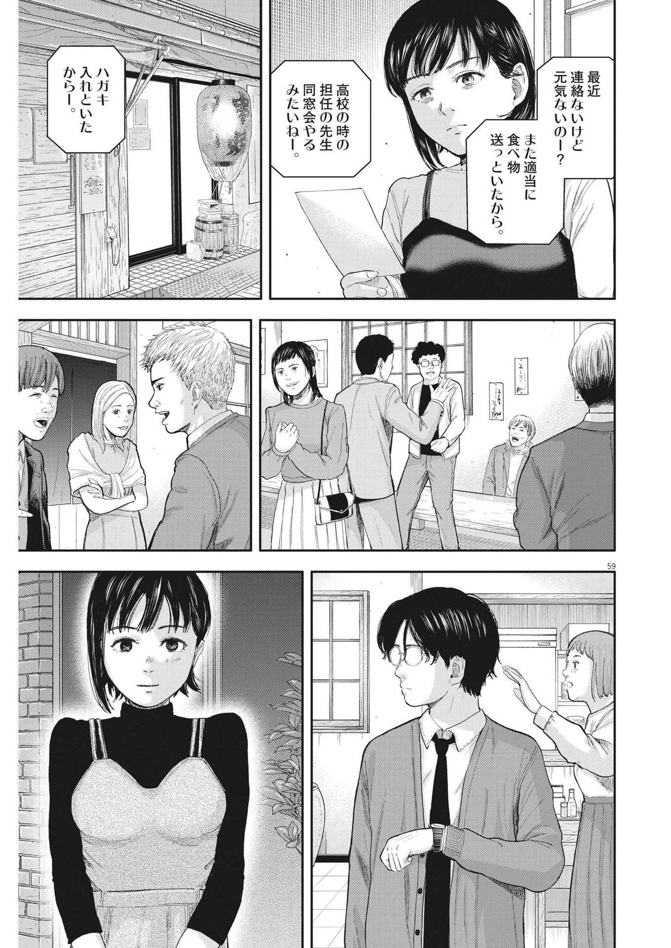 Yumenashi-sensei no Shinroshidou - Chapter 1 - Page 59