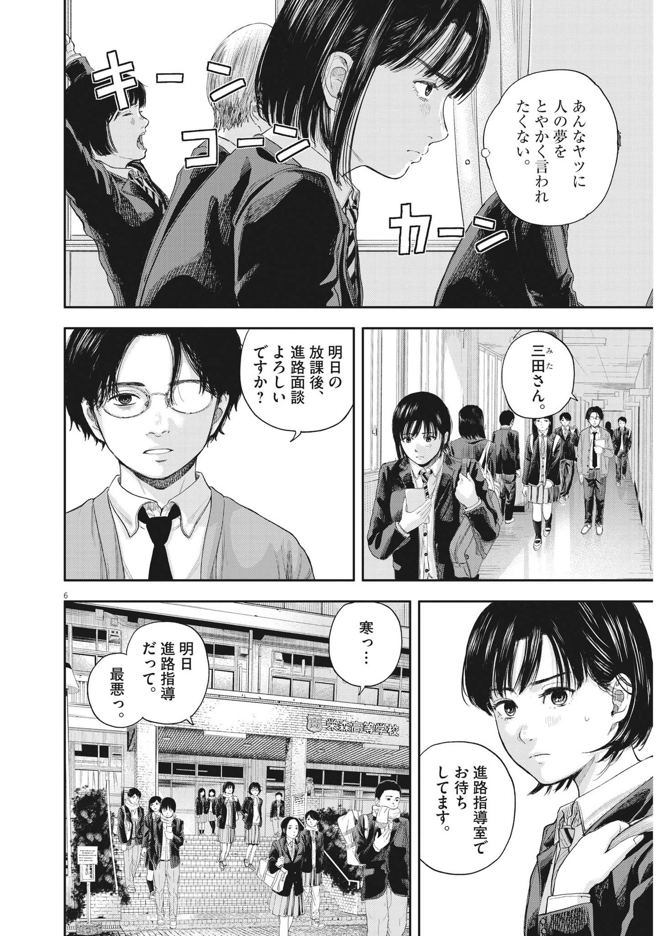 Yumenashi-sensei no Shinroshidou - Chapter 1 - Page 6