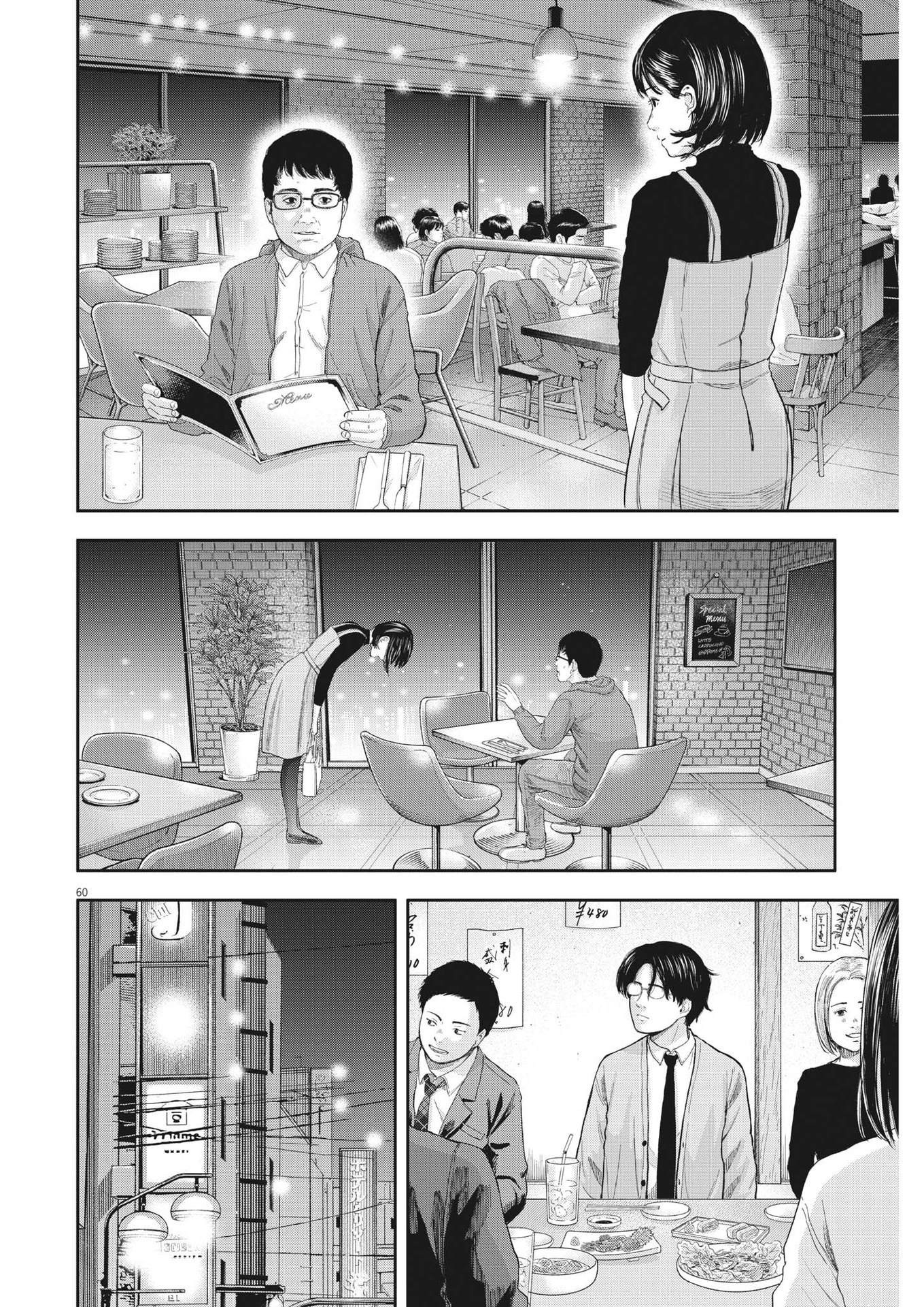 Yumenashi-sensei no Shinroshidou - Chapter 1 - Page 60