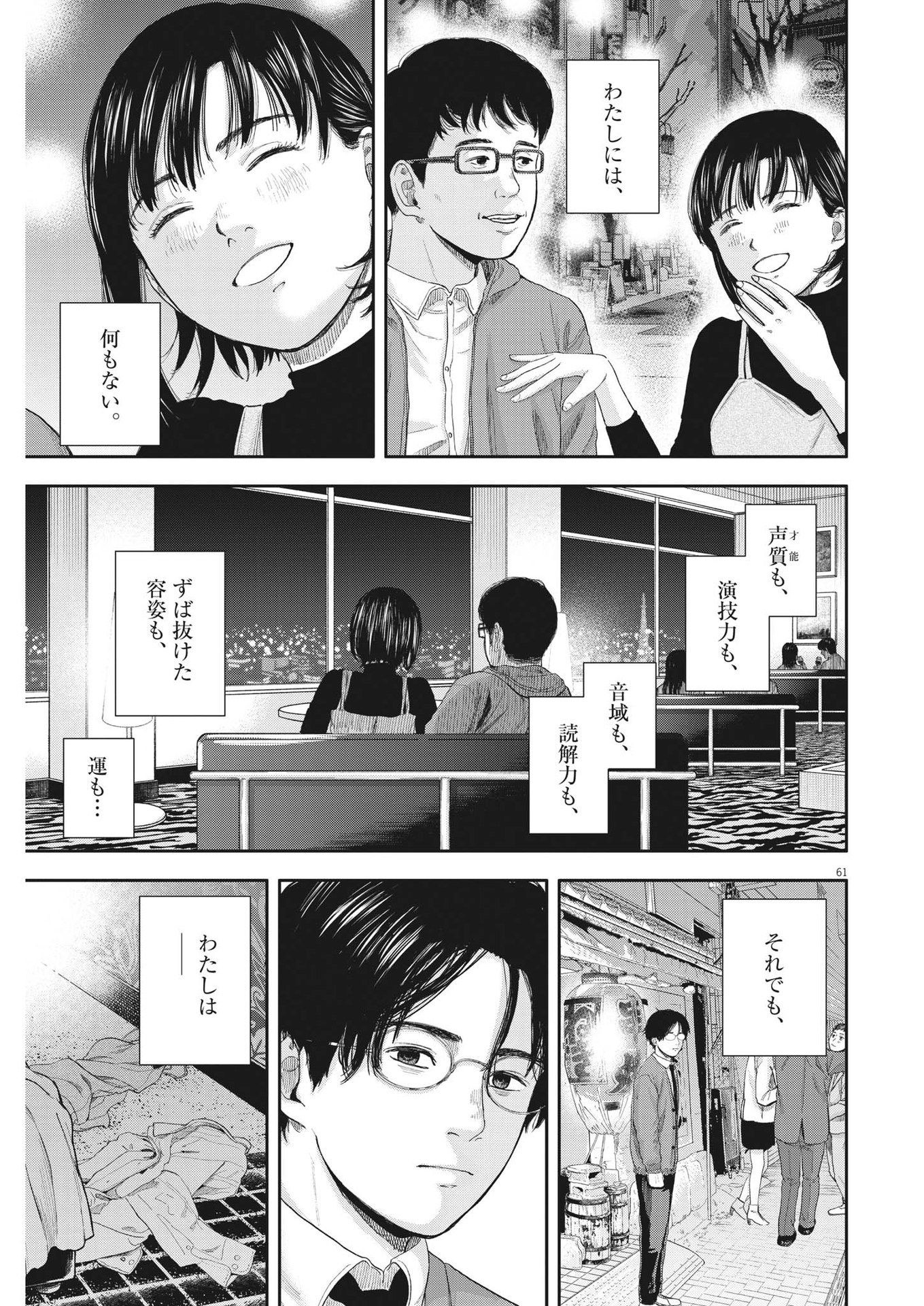 Yumenashi-sensei no Shinroshidou - Chapter 1 - Page 61