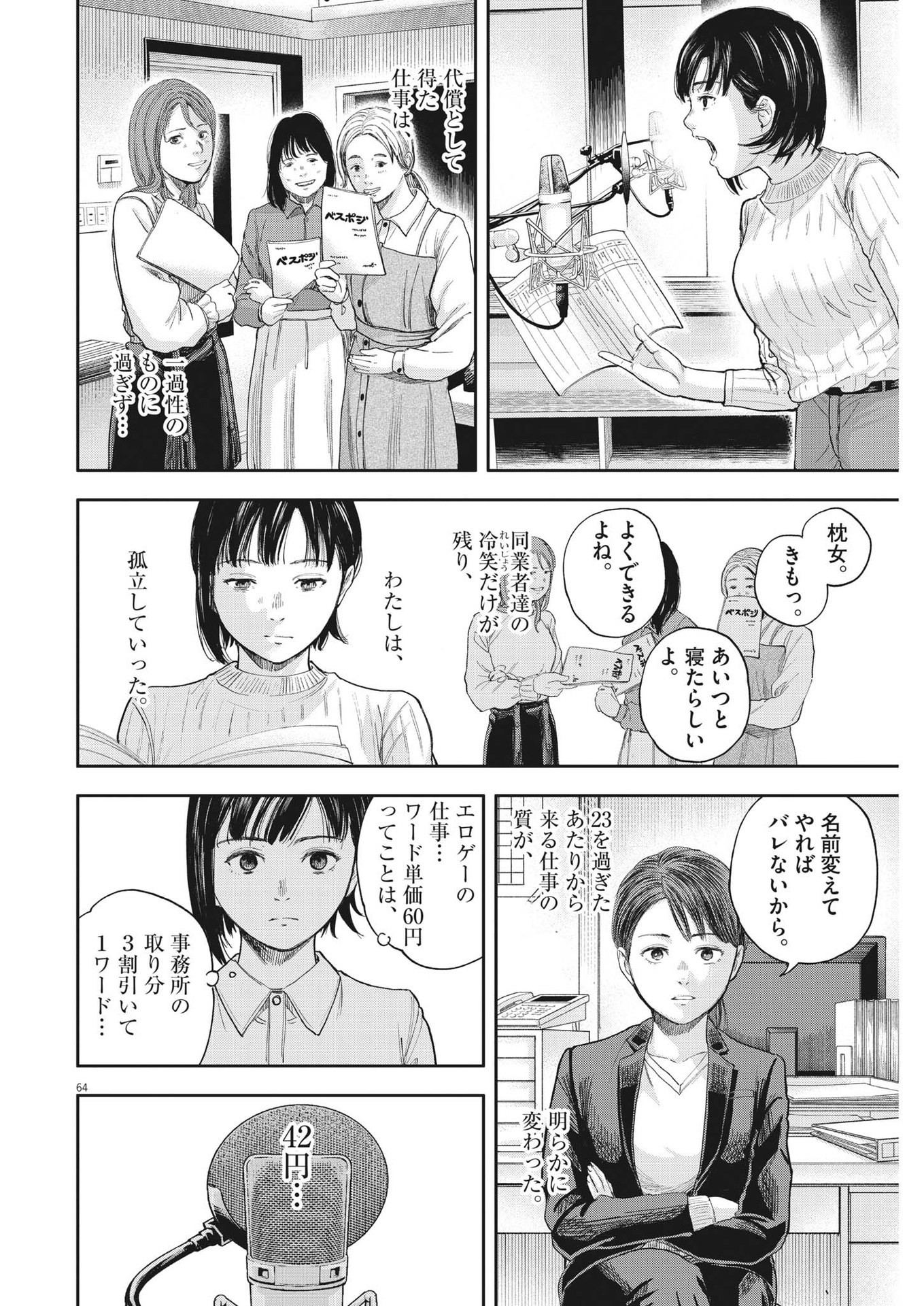 Yumenashi-sensei no Shinroshidou - Chapter 1 - Page 64