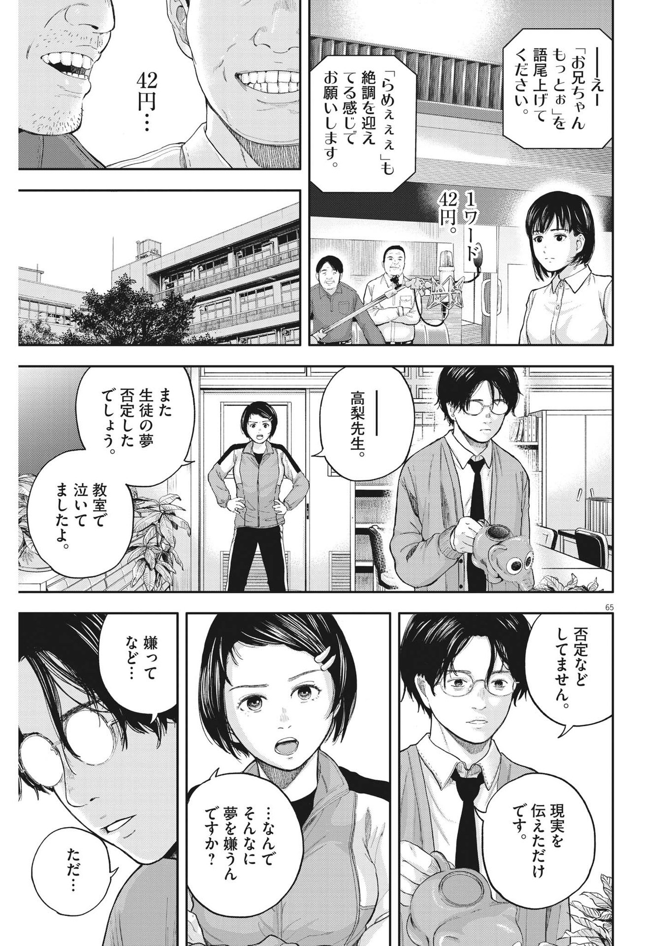 Yumenashi-sensei no Shinroshidou - Chapter 1 - Page 65