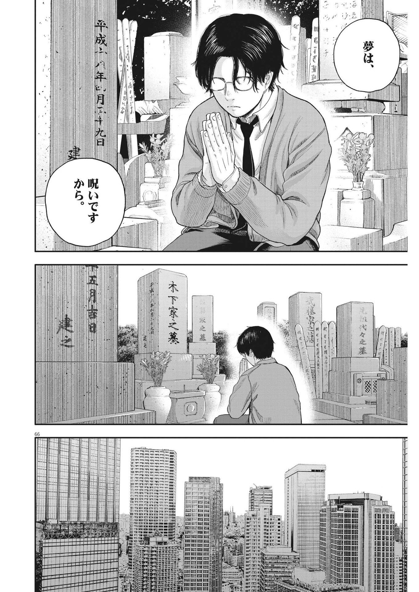 Yumenashi-sensei no Shinroshidou - Chapter 1 - Page 66