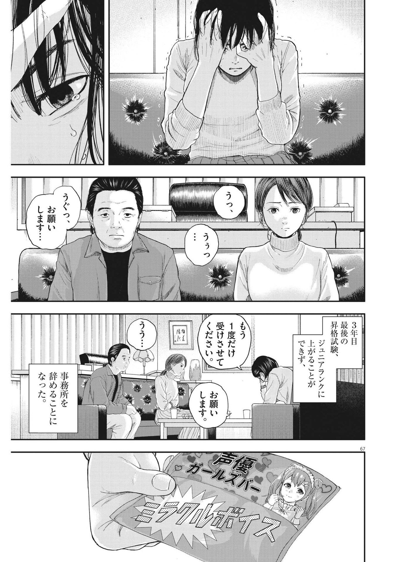 Yumenashi-sensei no Shinroshidou - Chapter 1 - Page 67