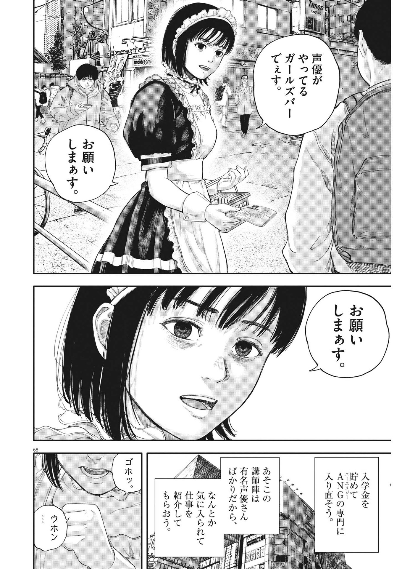 Yumenashi-sensei no Shinroshidou - Chapter 1 - Page 68