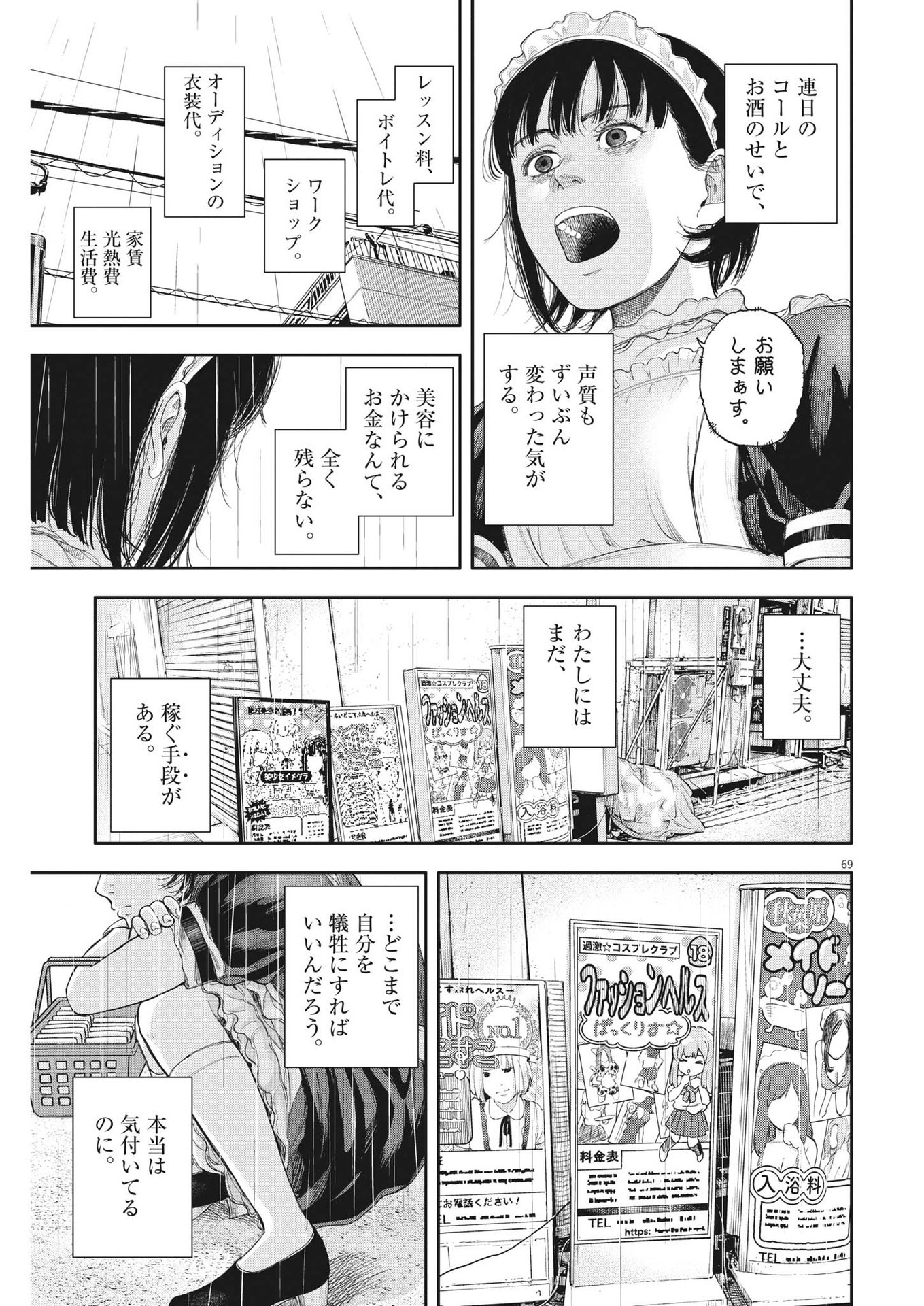 Yumenashi-sensei no Shinroshidou - Chapter 1 - Page 69