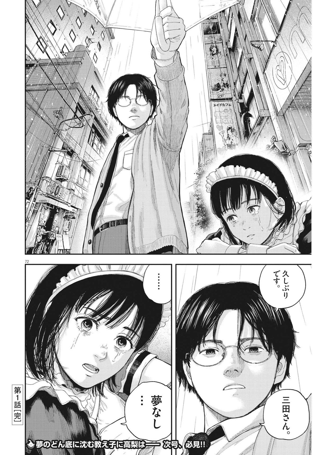Yumenashi-sensei no Shinroshidou - Chapter 1 - Page 72