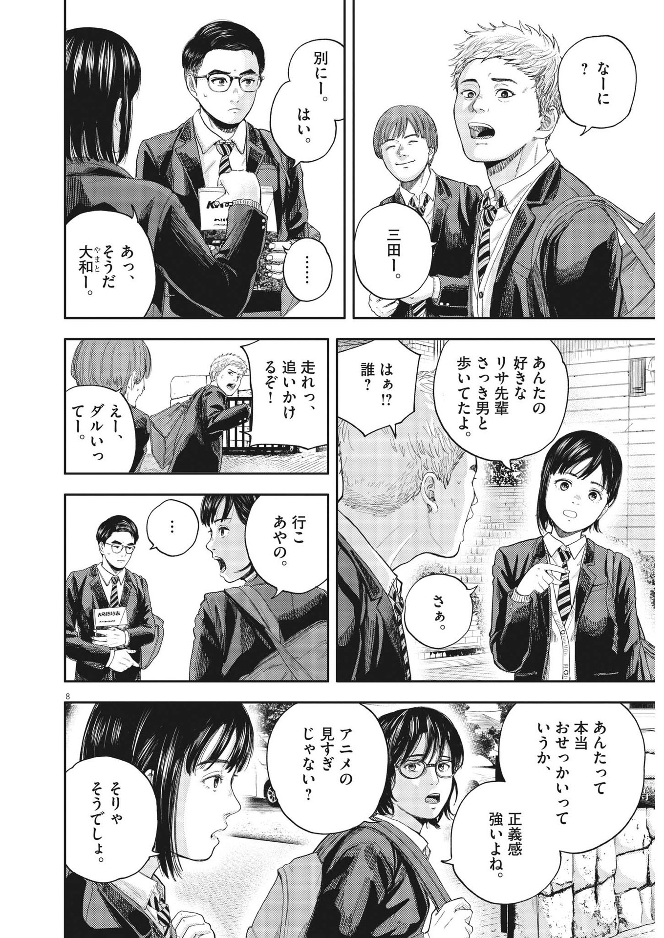 Yumenashi-sensei no Shinroshidou - Chapter 1 - Page 8