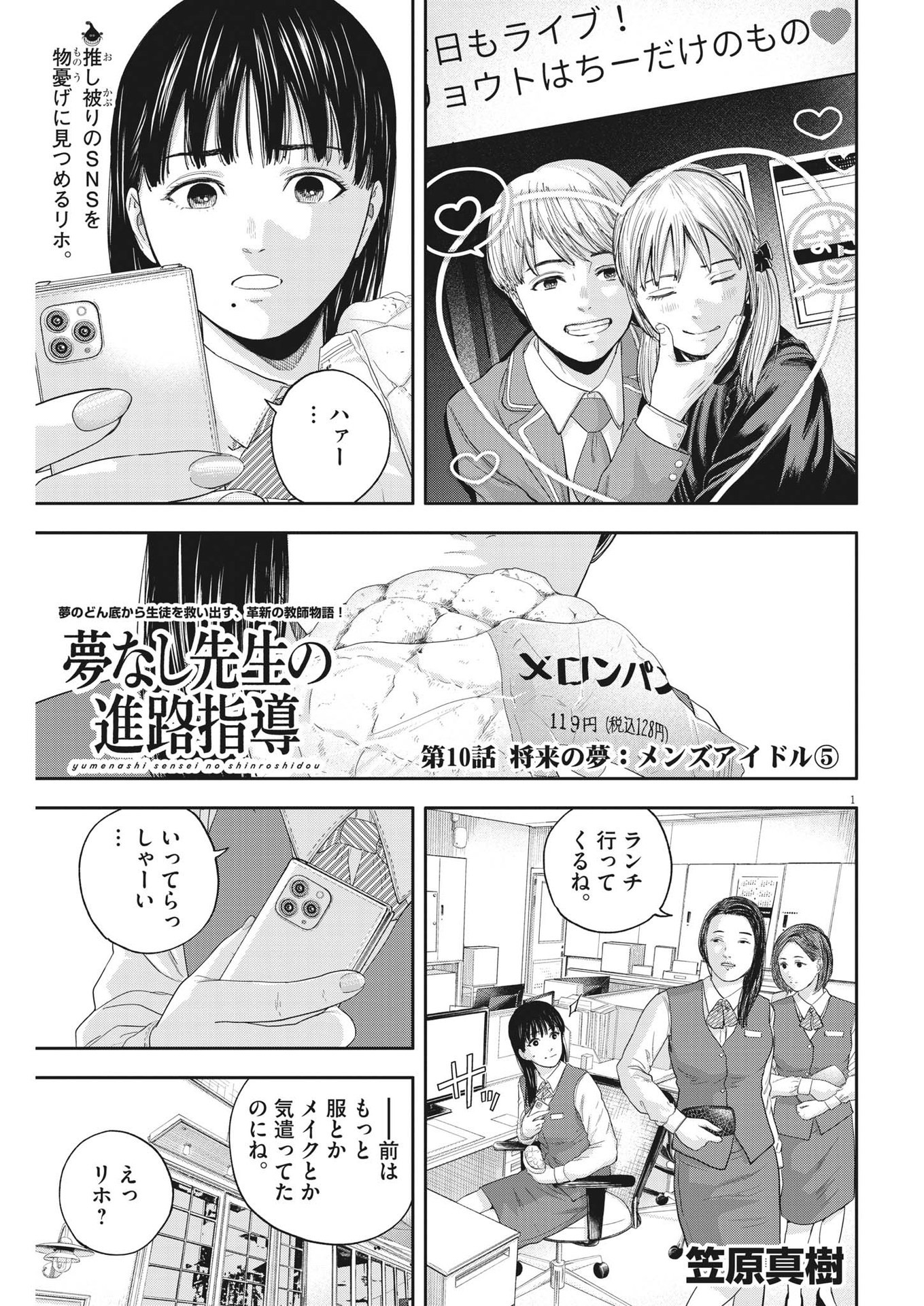 Yumenashi-sensei no Shinroshidou - Chapter 10 - Page 1