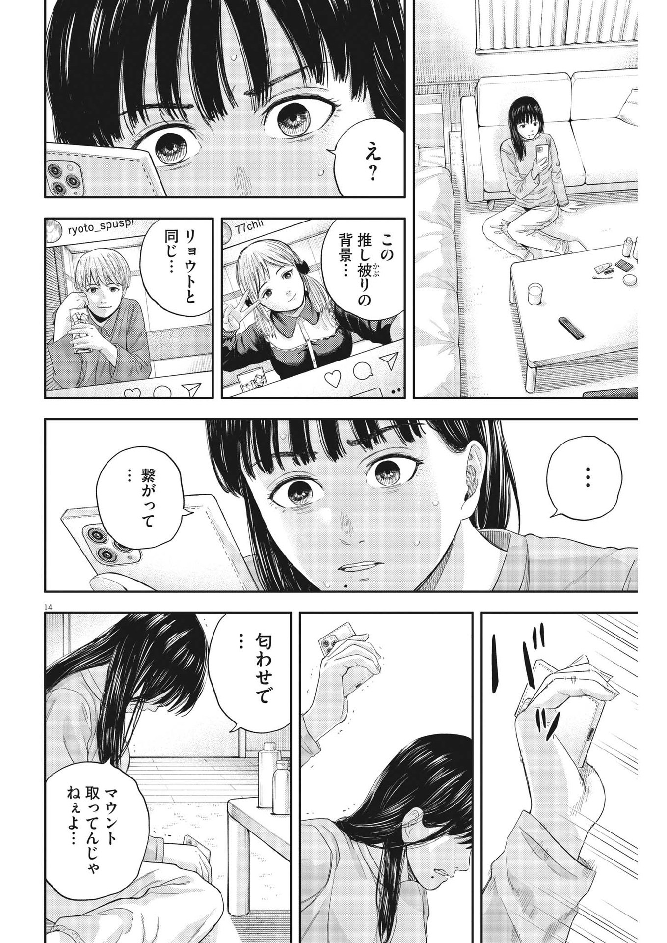Yumenashi-sensei no Shinroshidou - Chapter 10 - Page 14