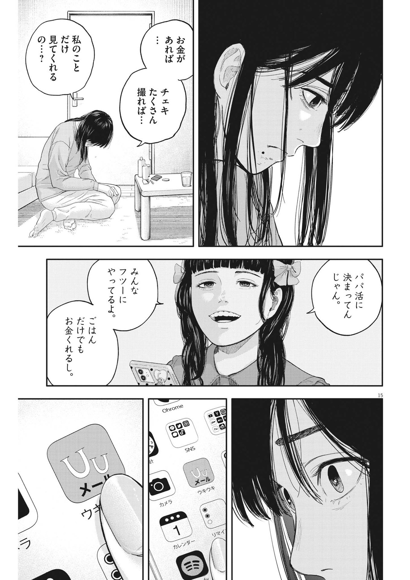 Yumenashi-sensei no Shinroshidou - Chapter 10 - Page 15