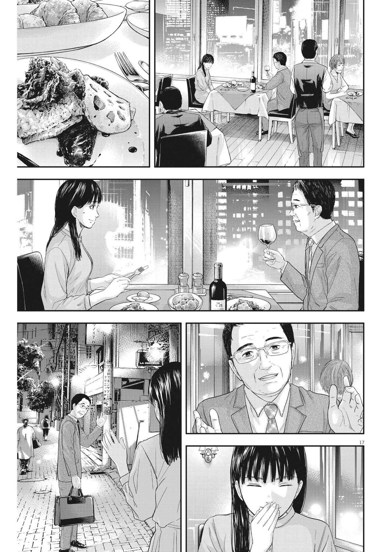 Yumenashi-sensei no Shinroshidou - Chapter 10 - Page 17