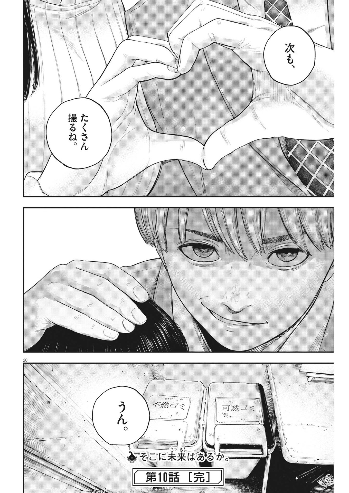 Yumenashi-sensei no Shinroshidou - Chapter 10 - Page 20