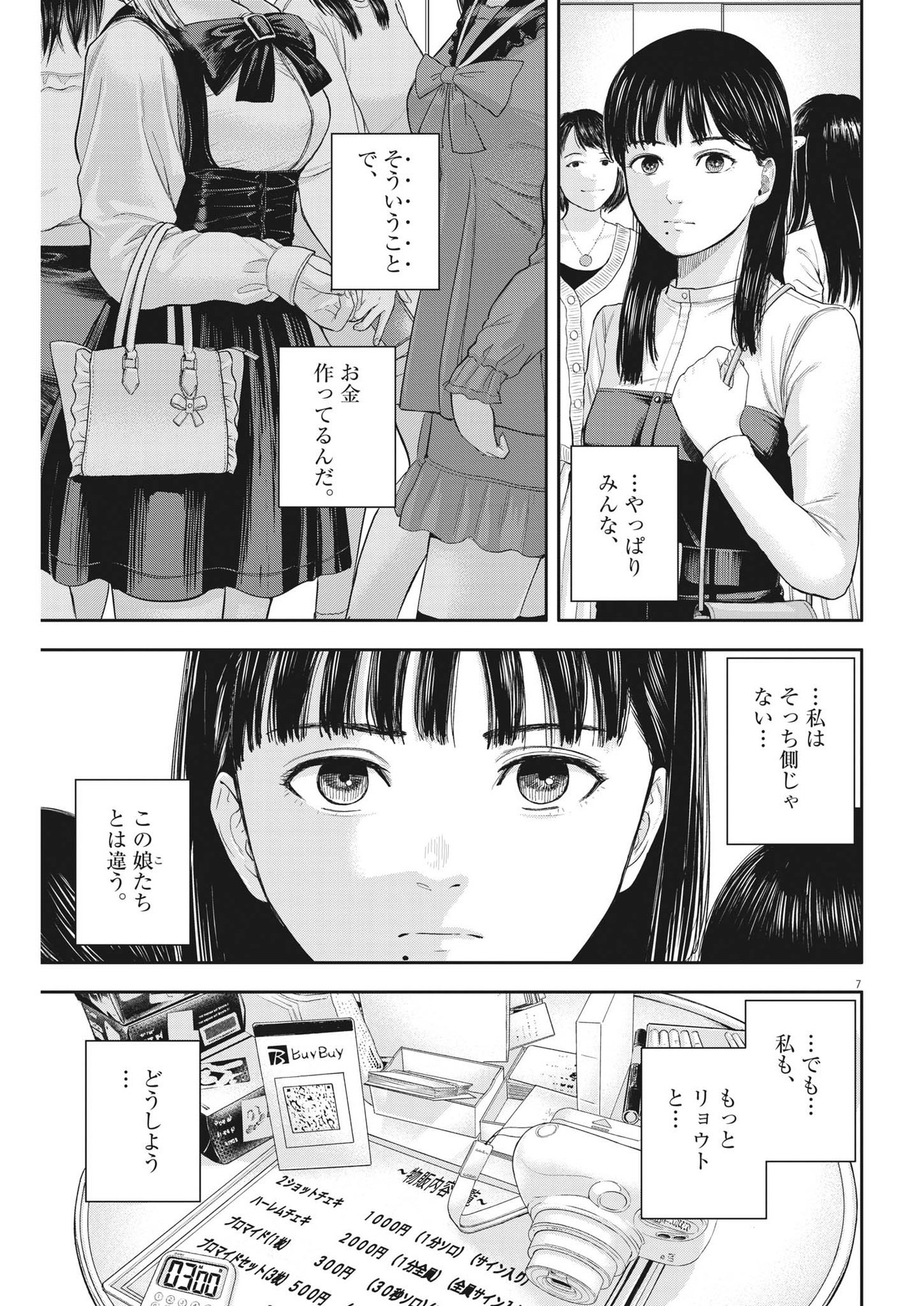 Yumenashi-sensei no Shinroshidou - Chapter 10 - Page 7