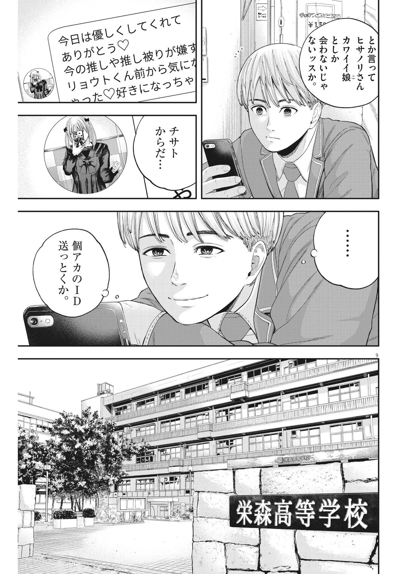 Yumenashi-sensei no Shinroshidou - Chapter 10 - Page 9