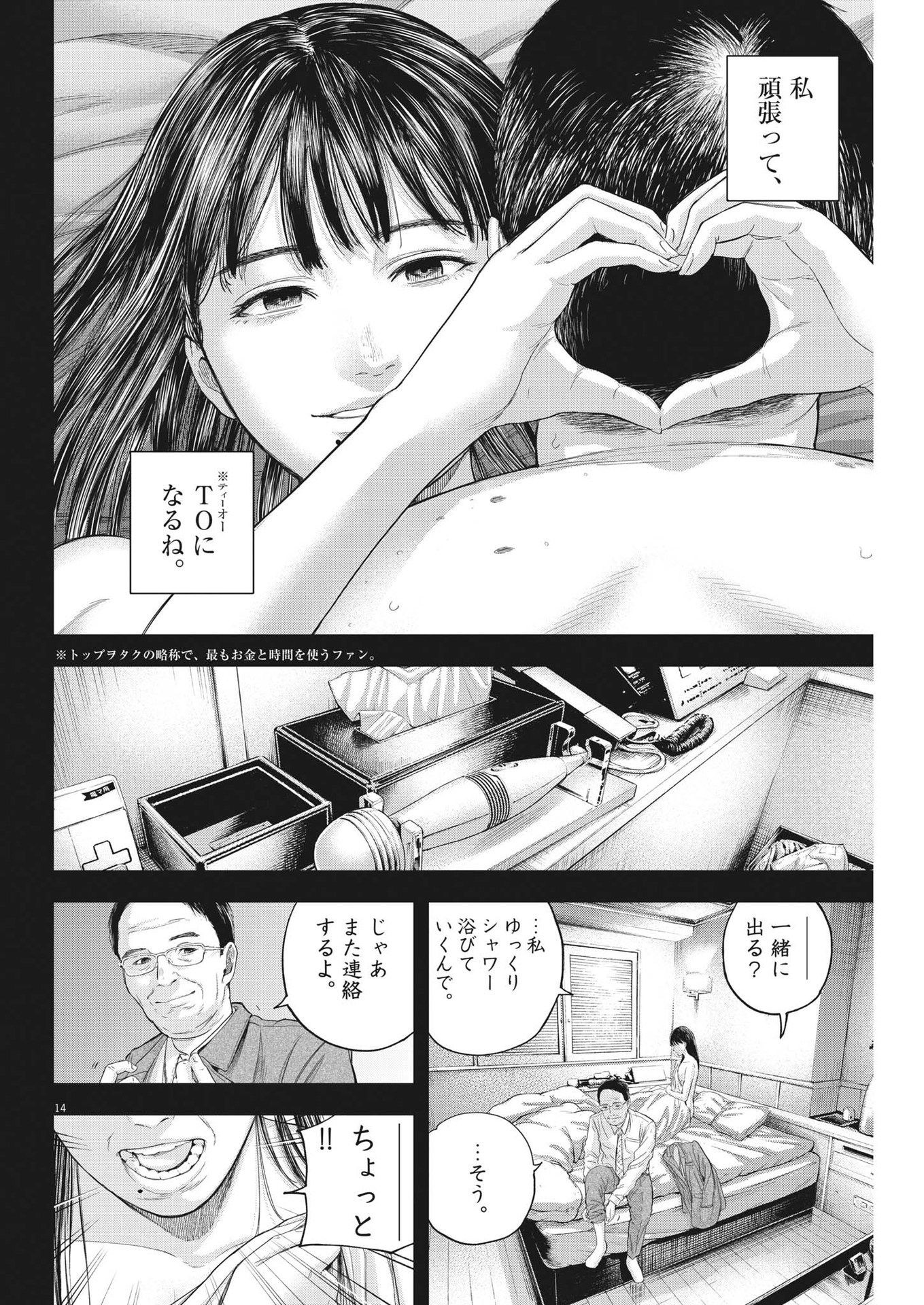Yumenashi-sensei no Shinroshidou - Chapter 11 - Page 14