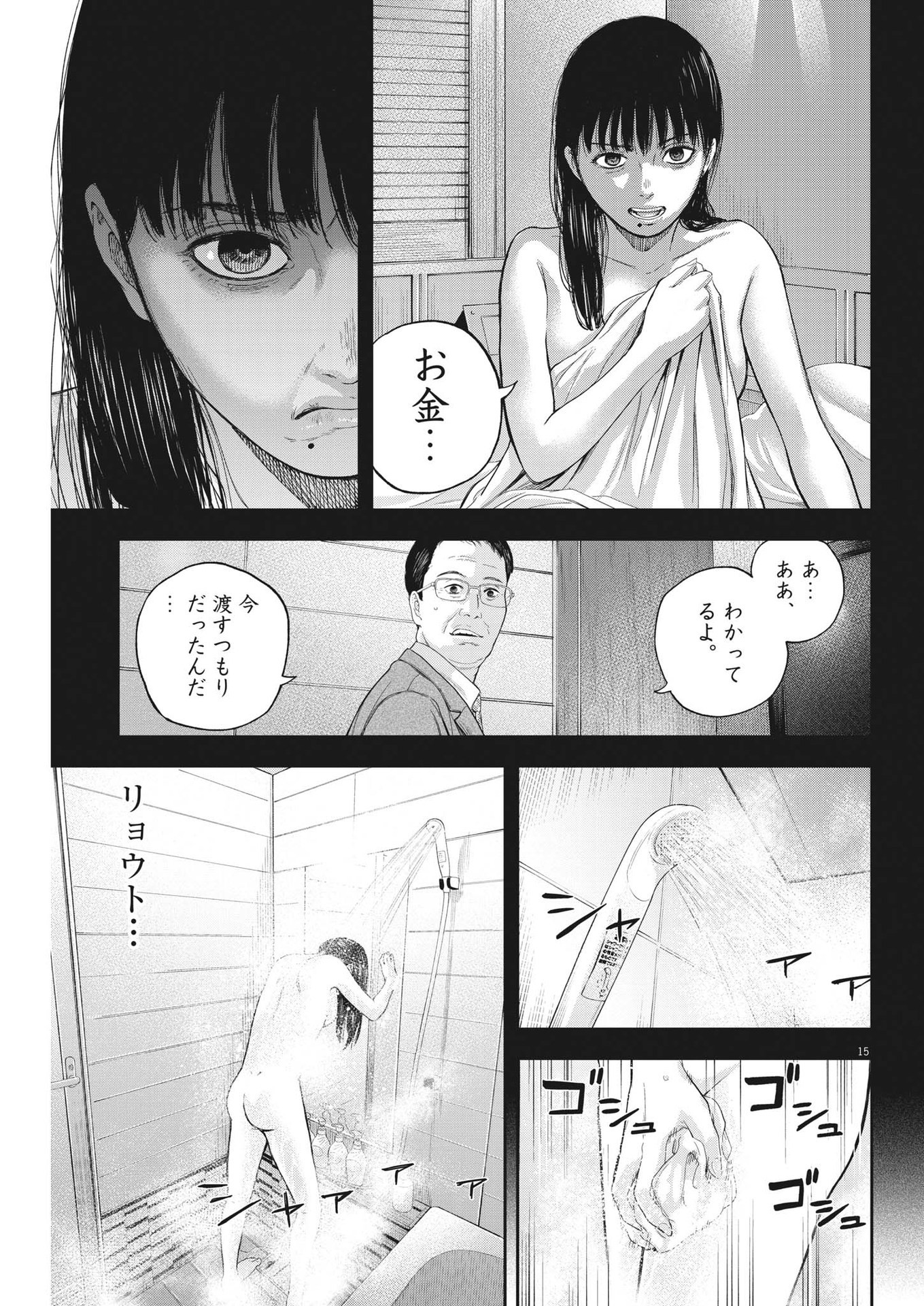 Yumenashi-sensei no Shinroshidou - Chapter 11 - Page 15